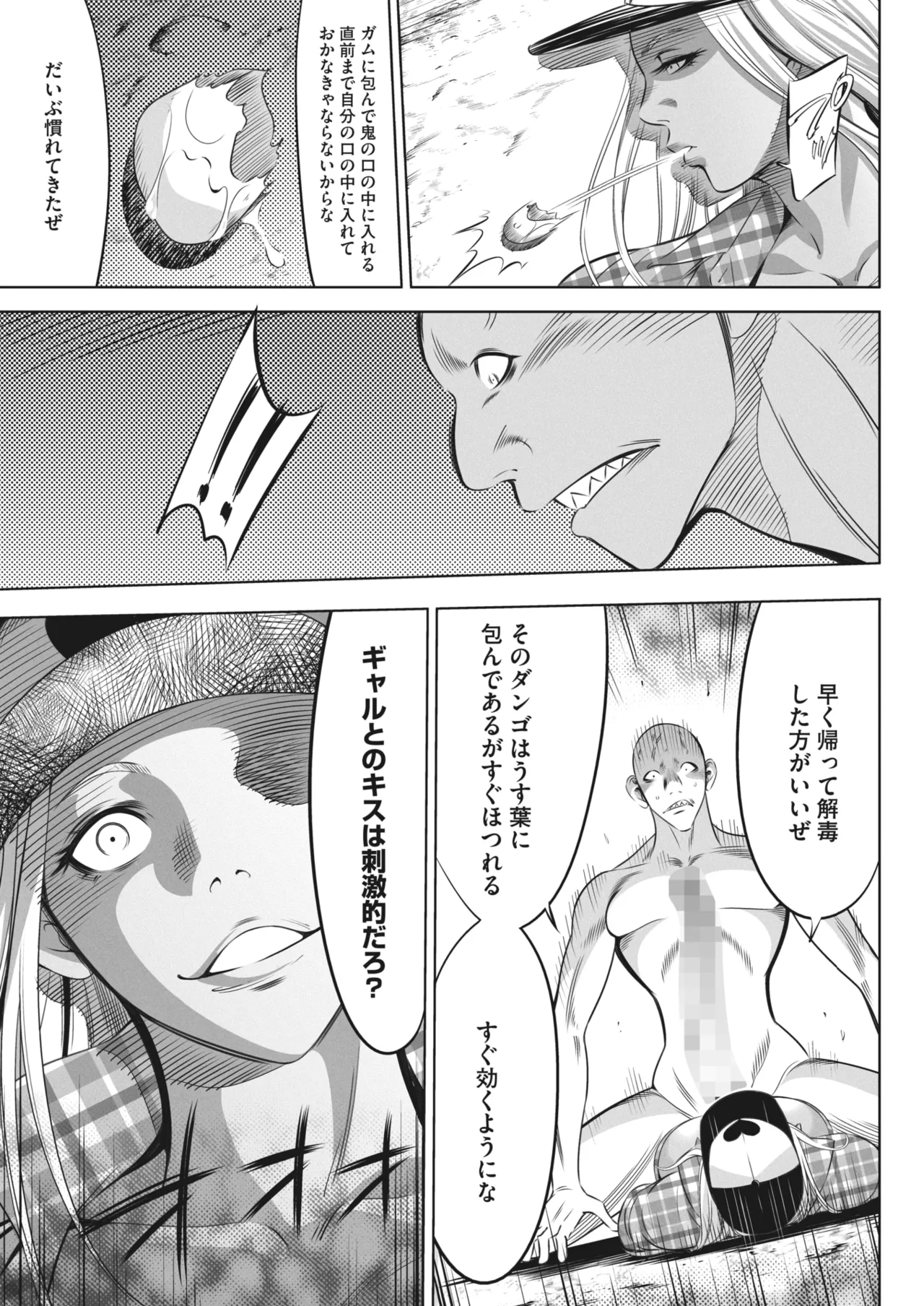 鬼ゲーム - page317