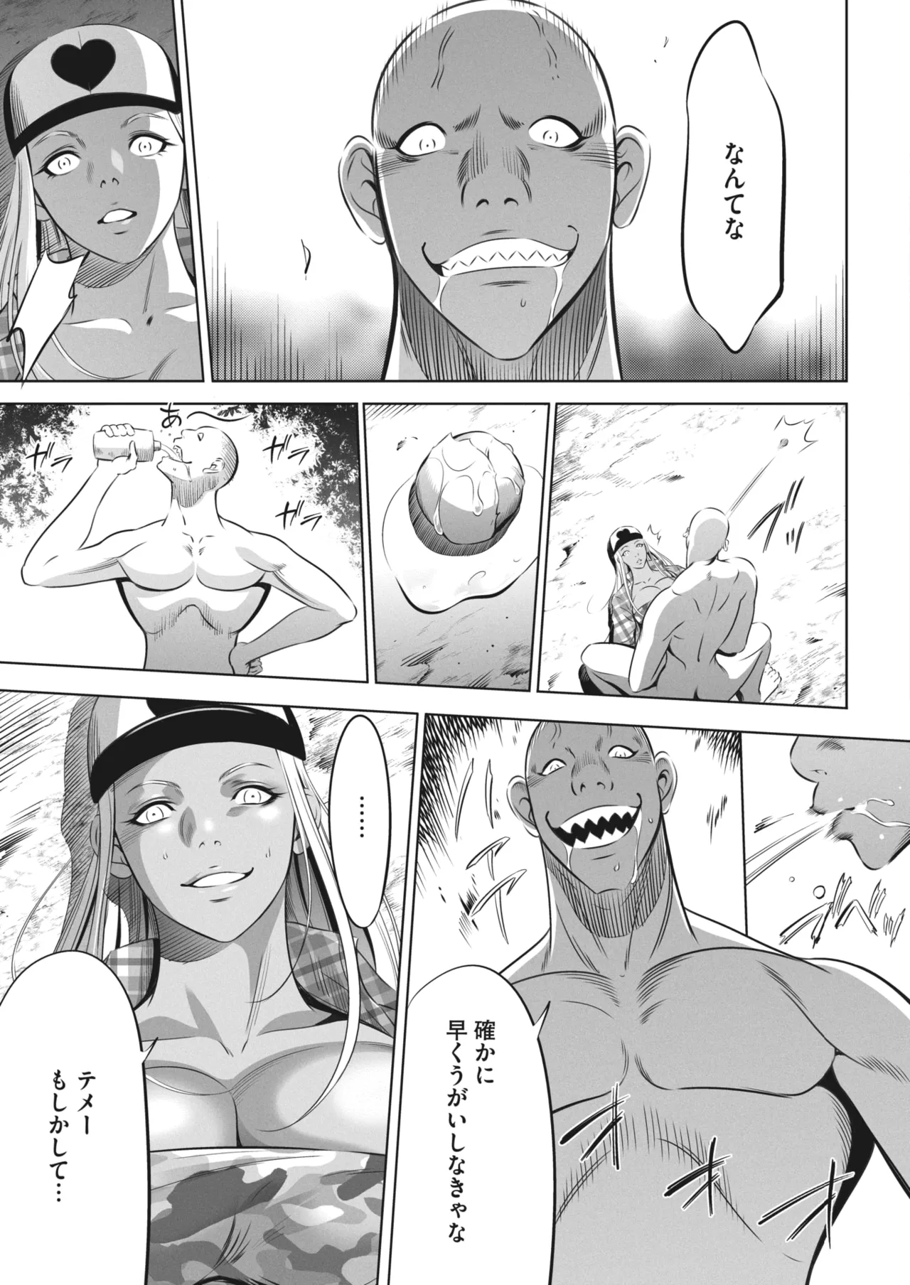 鬼ゲーム - page319