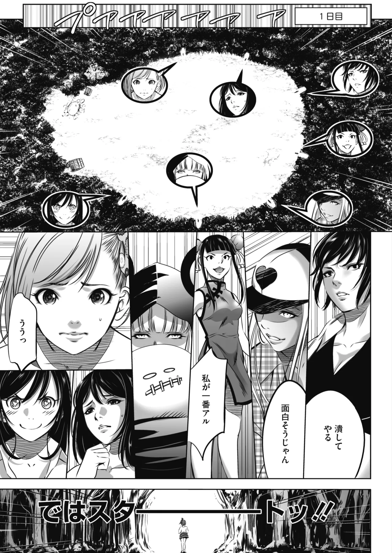 鬼ゲーム - page32