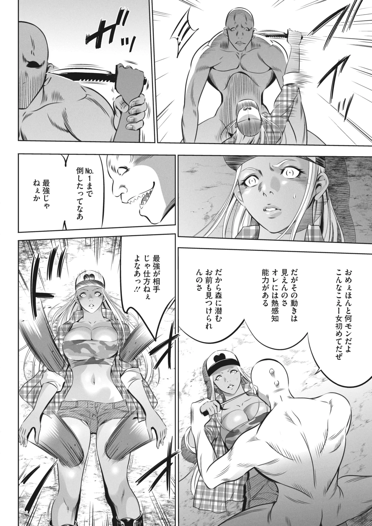 鬼ゲーム - page322