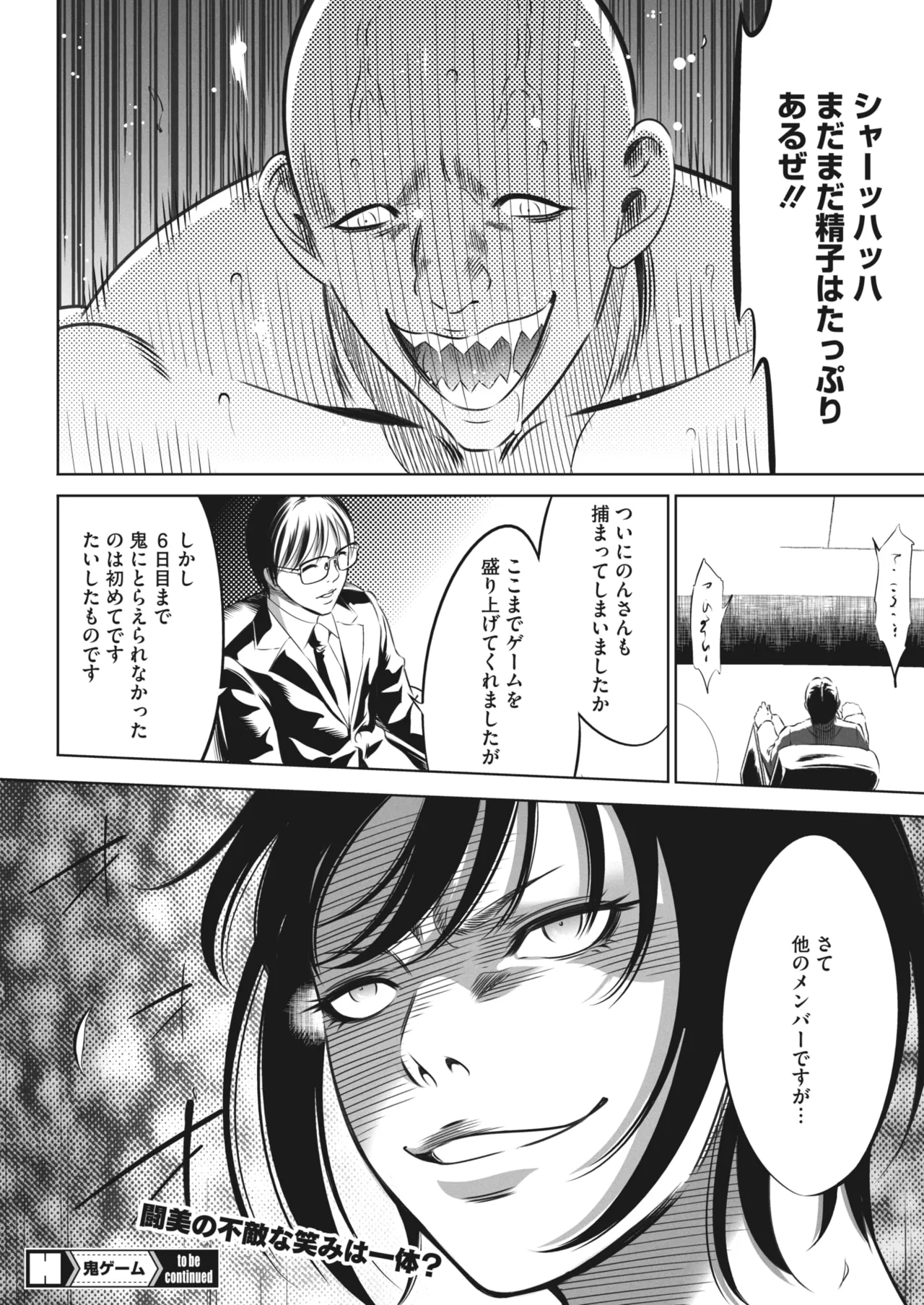 鬼ゲーム - page334