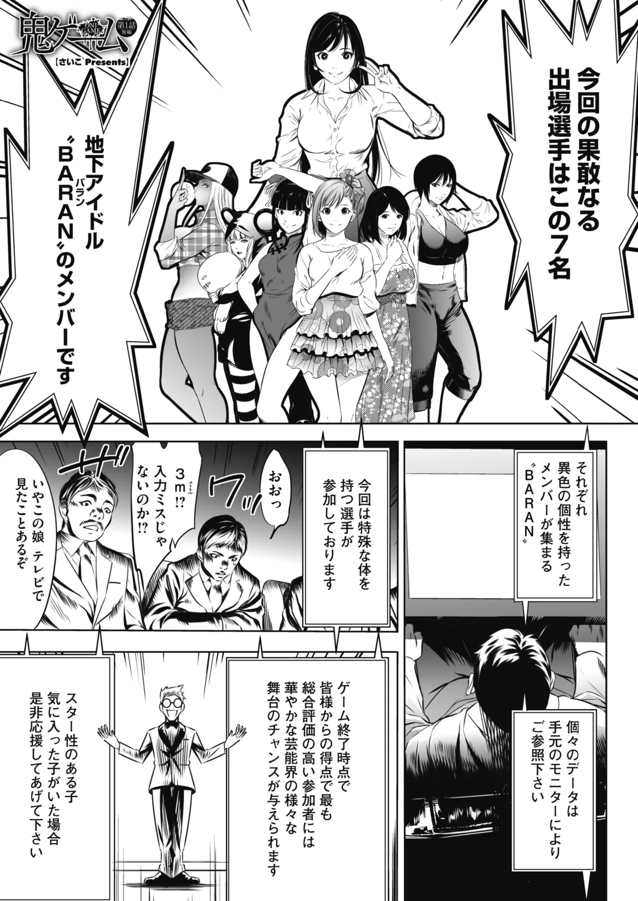 鬼ゲーム - page34
