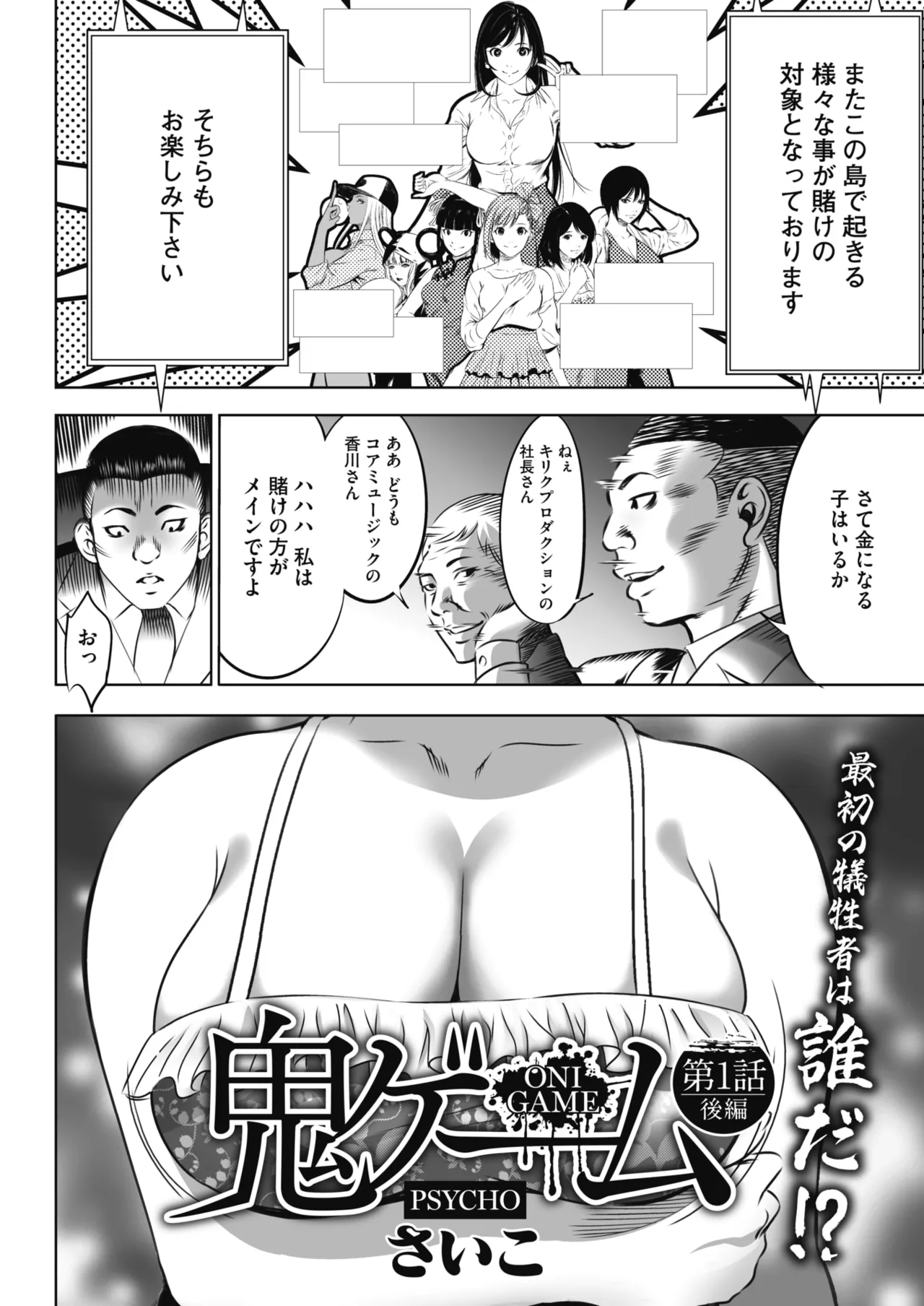 鬼ゲーム - page35