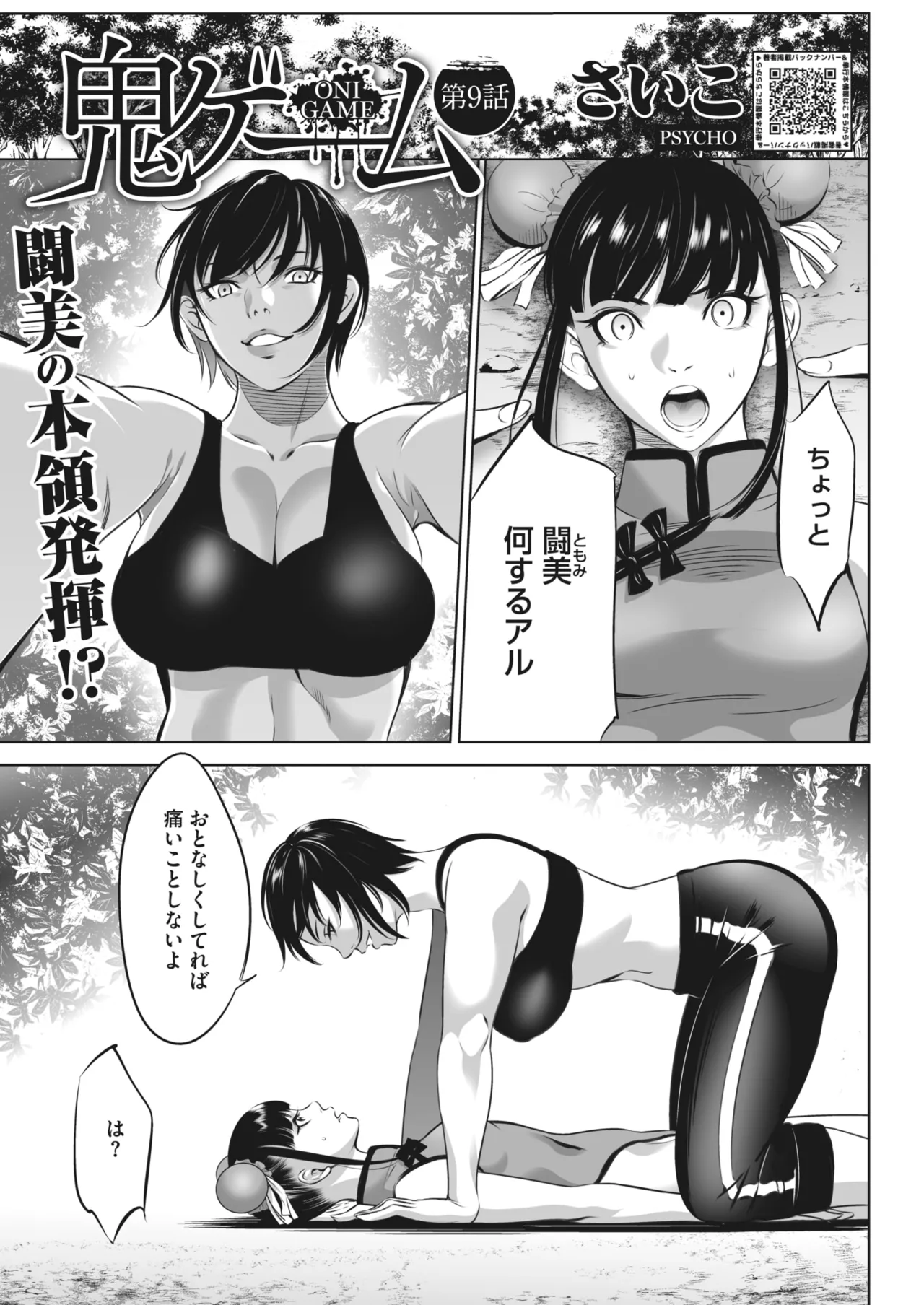 鬼ゲーム - page365