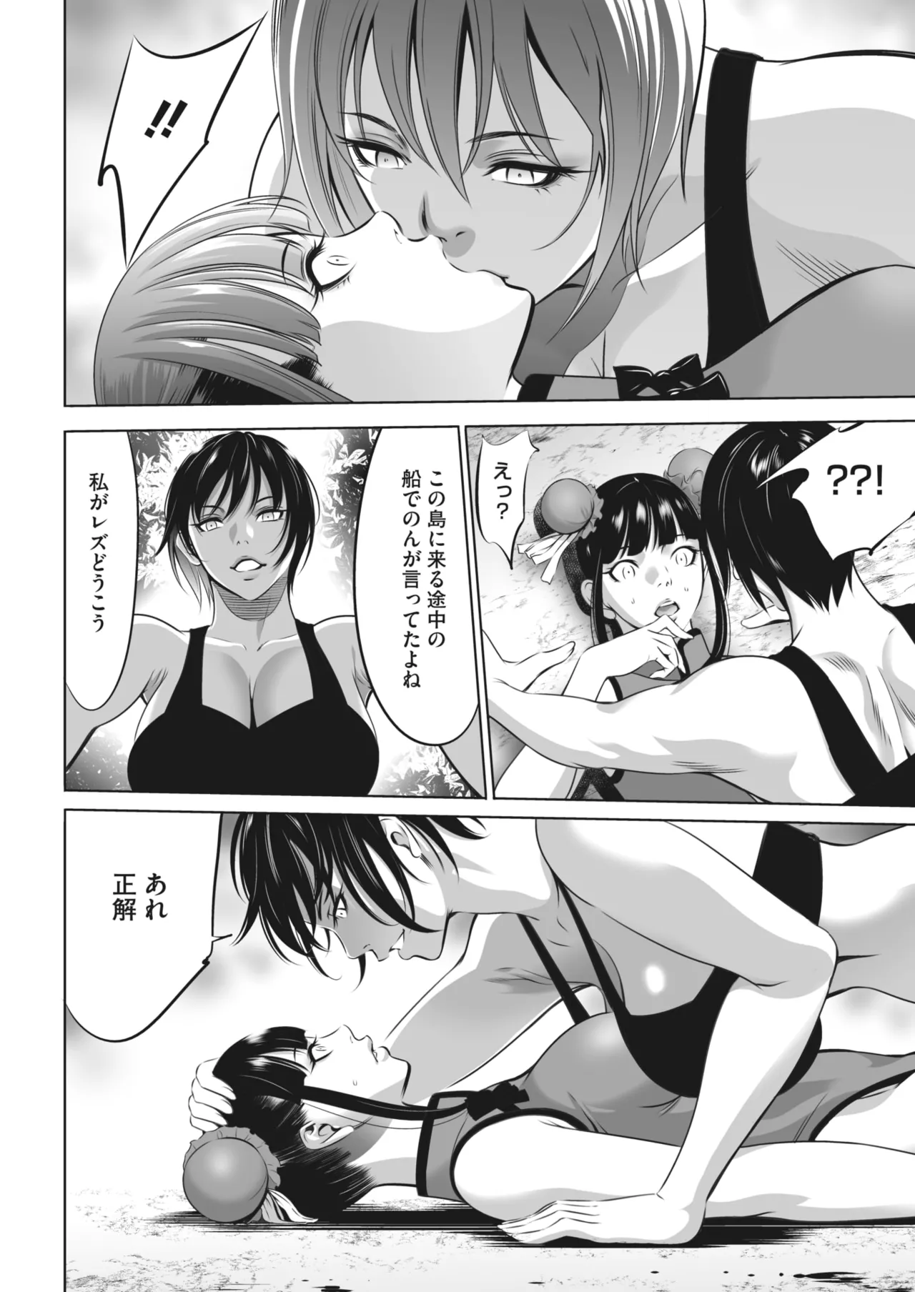 鬼ゲーム - page366