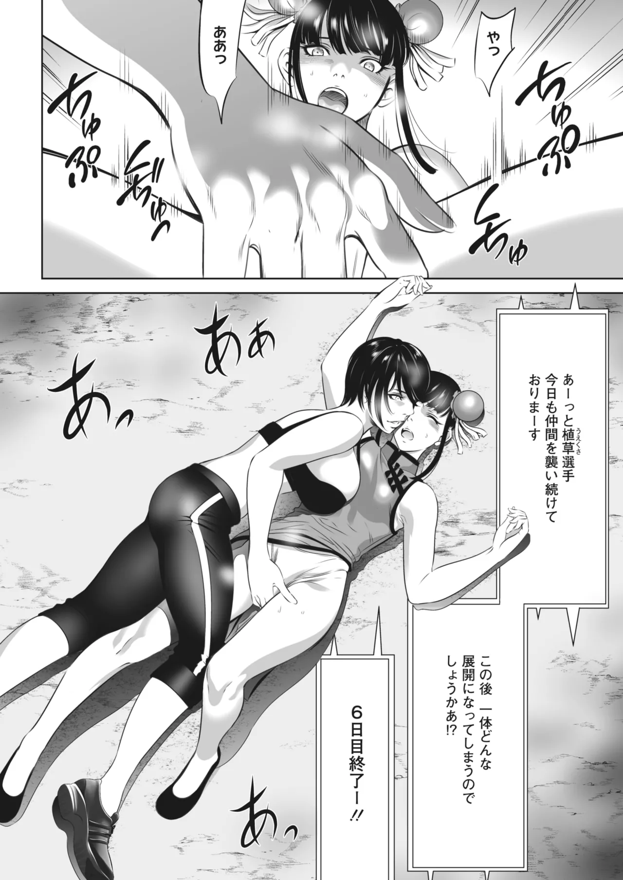 鬼ゲーム - page370