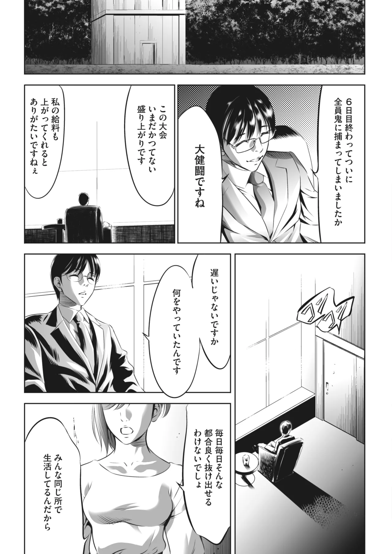 鬼ゲーム - page371