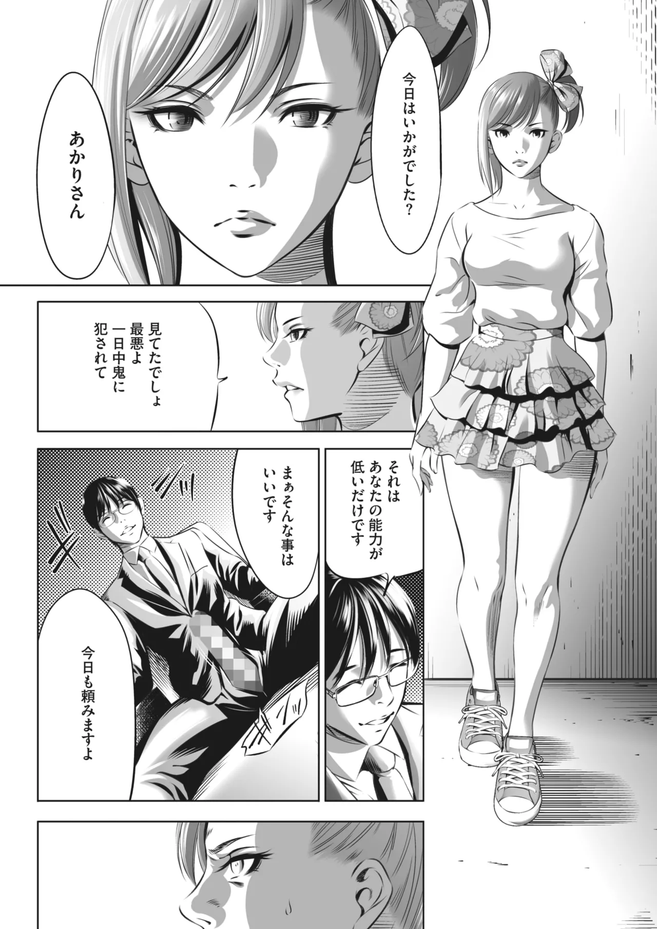 鬼ゲーム - page372