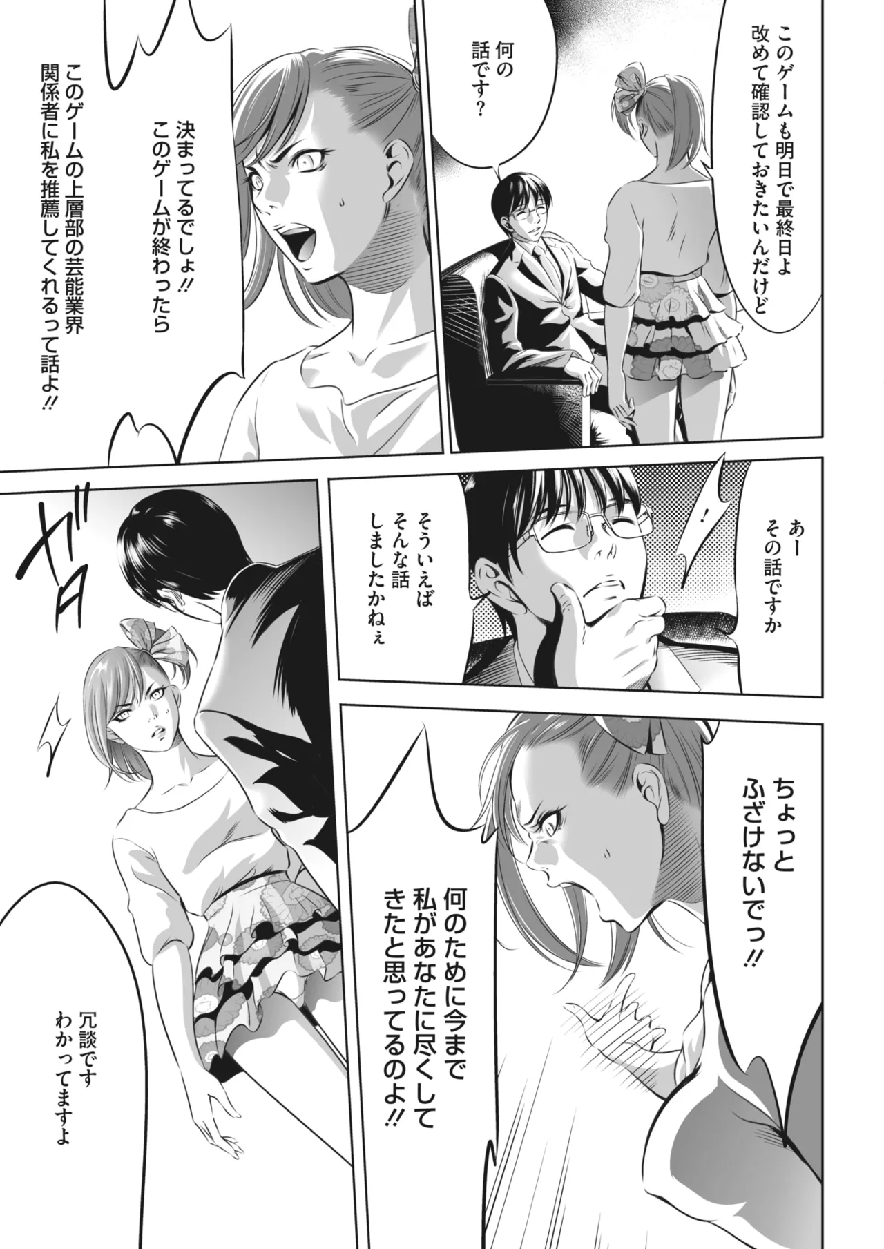 鬼ゲーム - page373