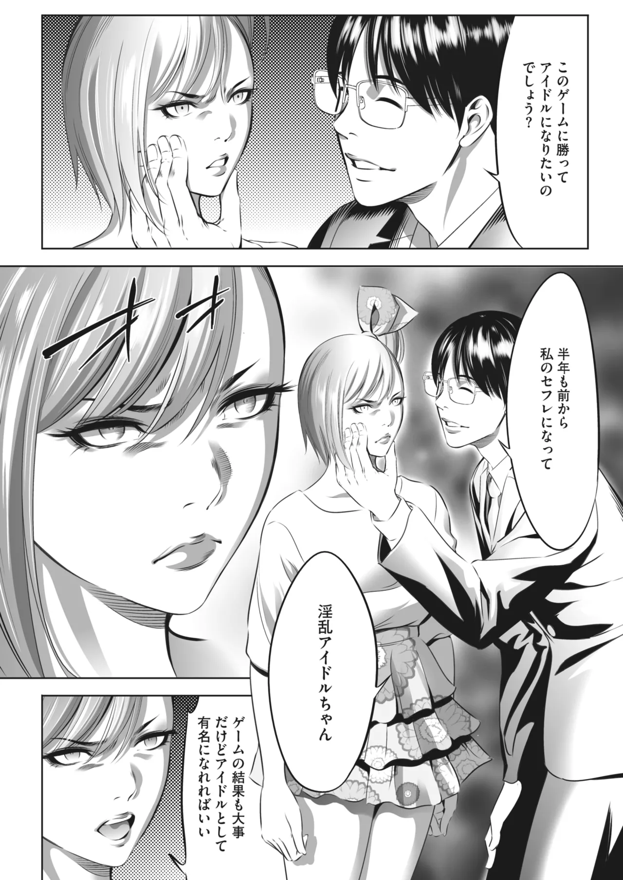 鬼ゲーム - page374
