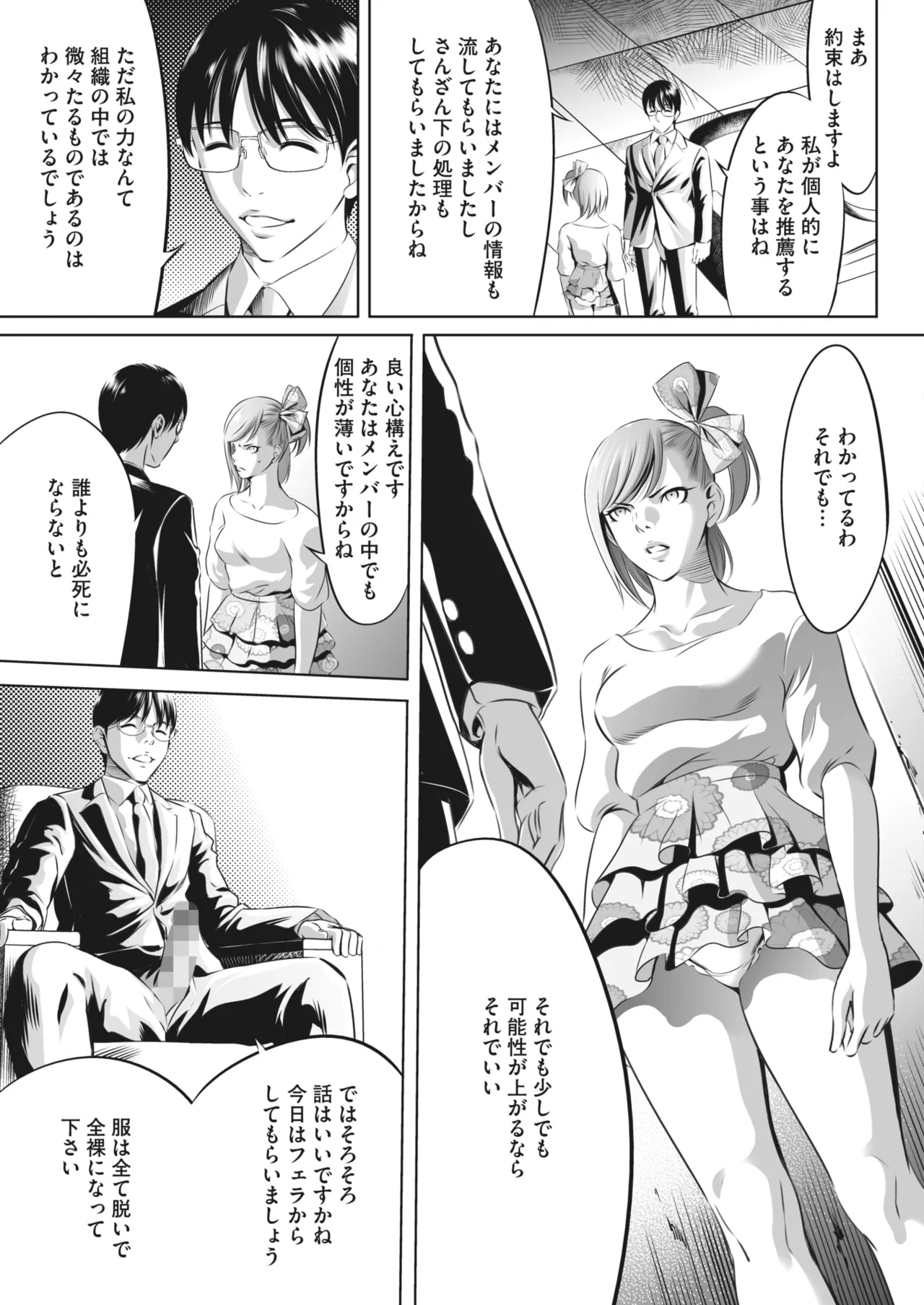 鬼ゲーム - page375