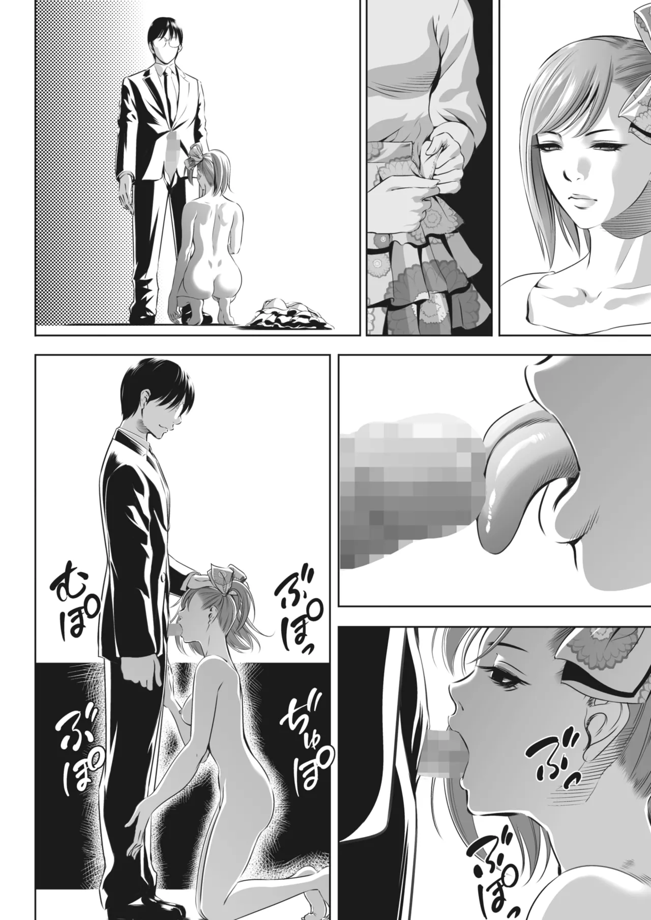 鬼ゲーム - page376