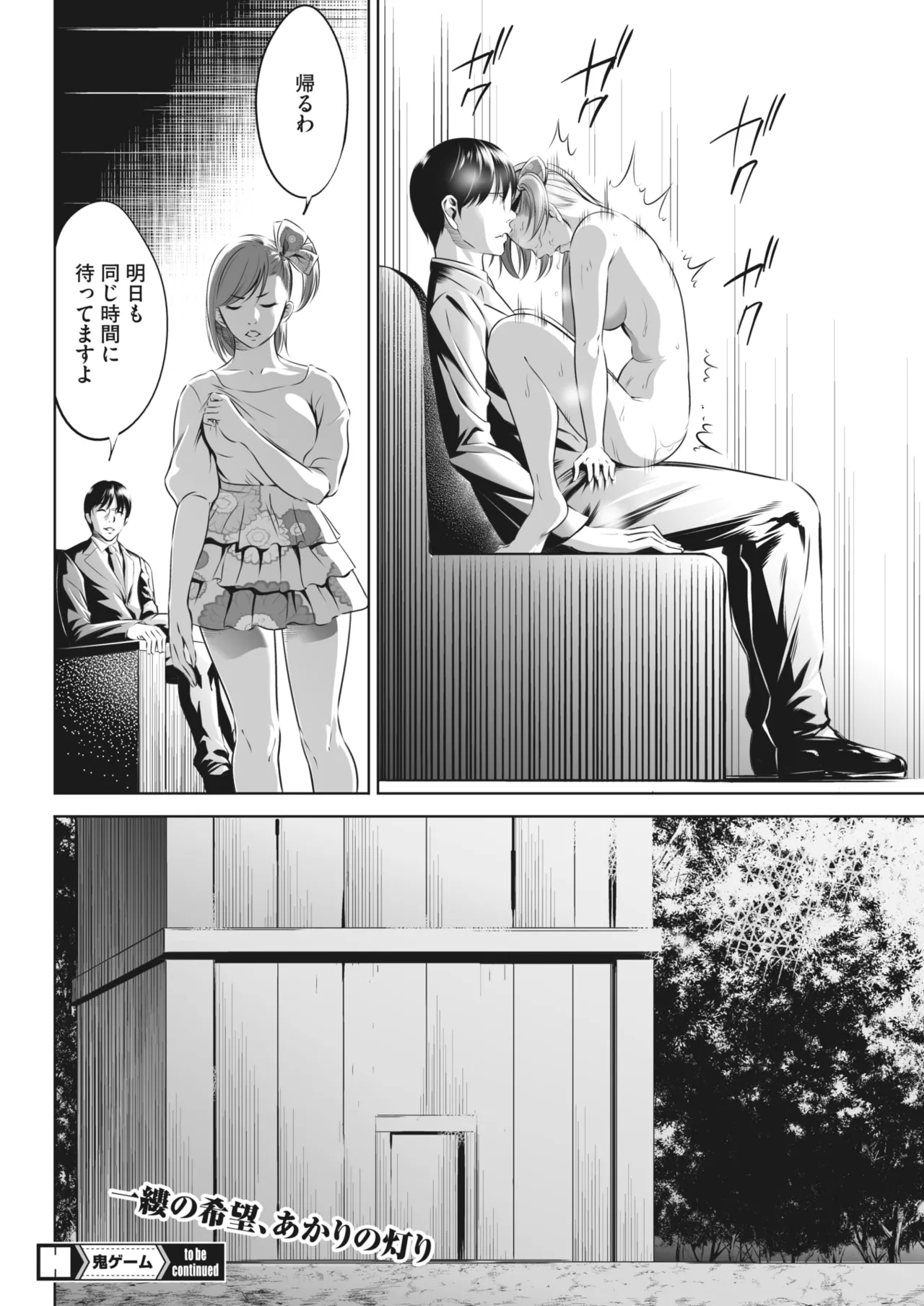 鬼ゲーム - page380