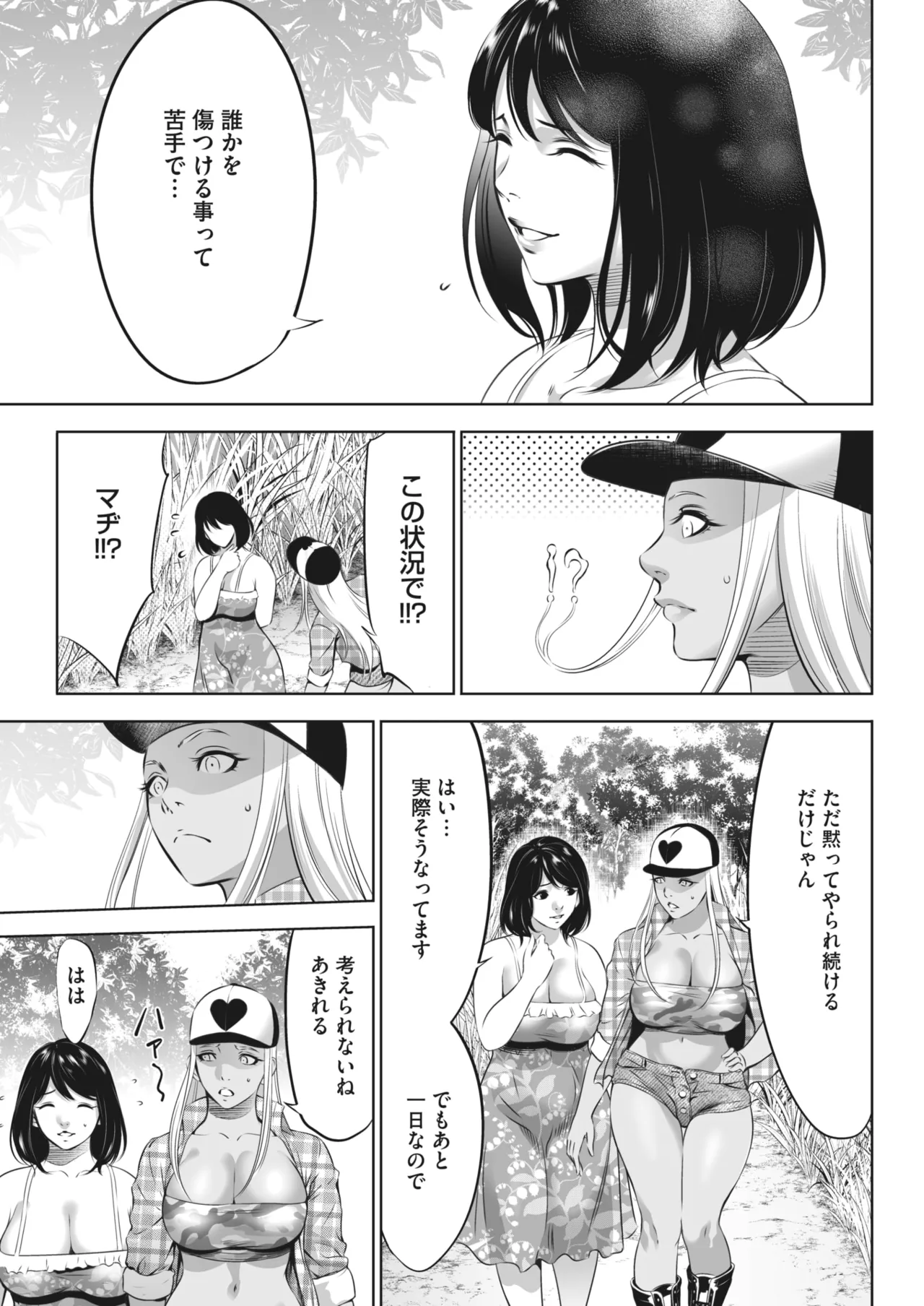 鬼ゲーム - page383