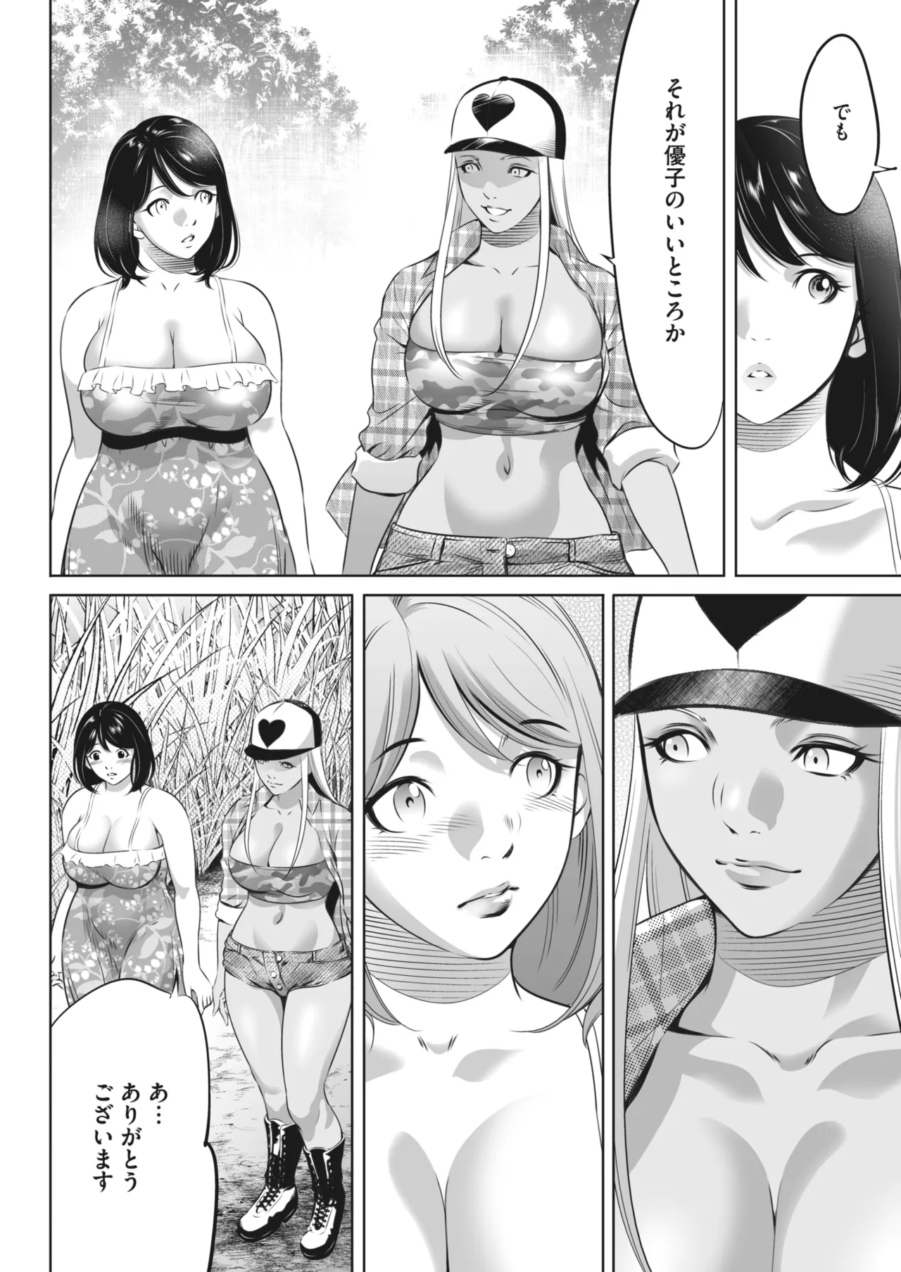 鬼ゲーム - page384