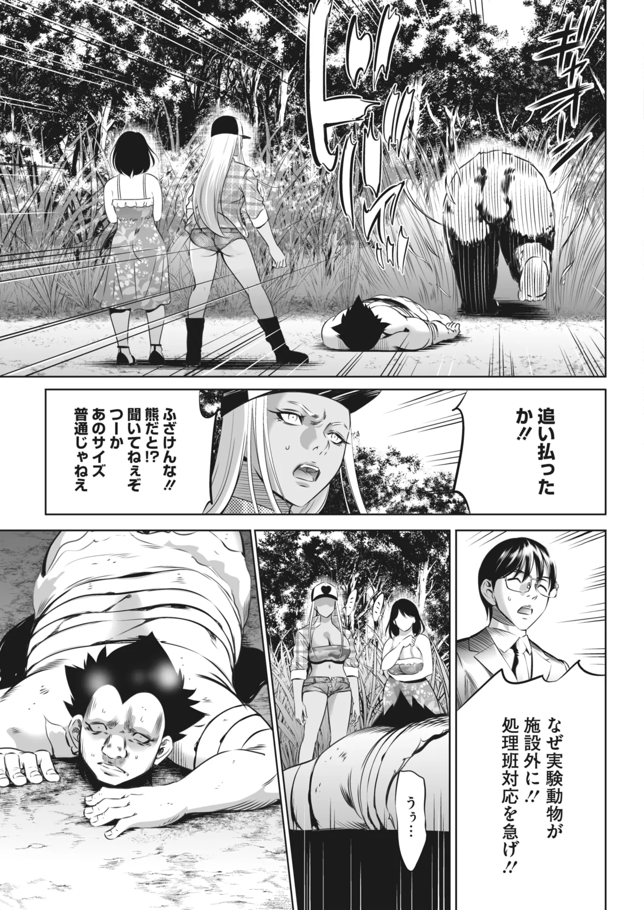 鬼ゲーム - page389