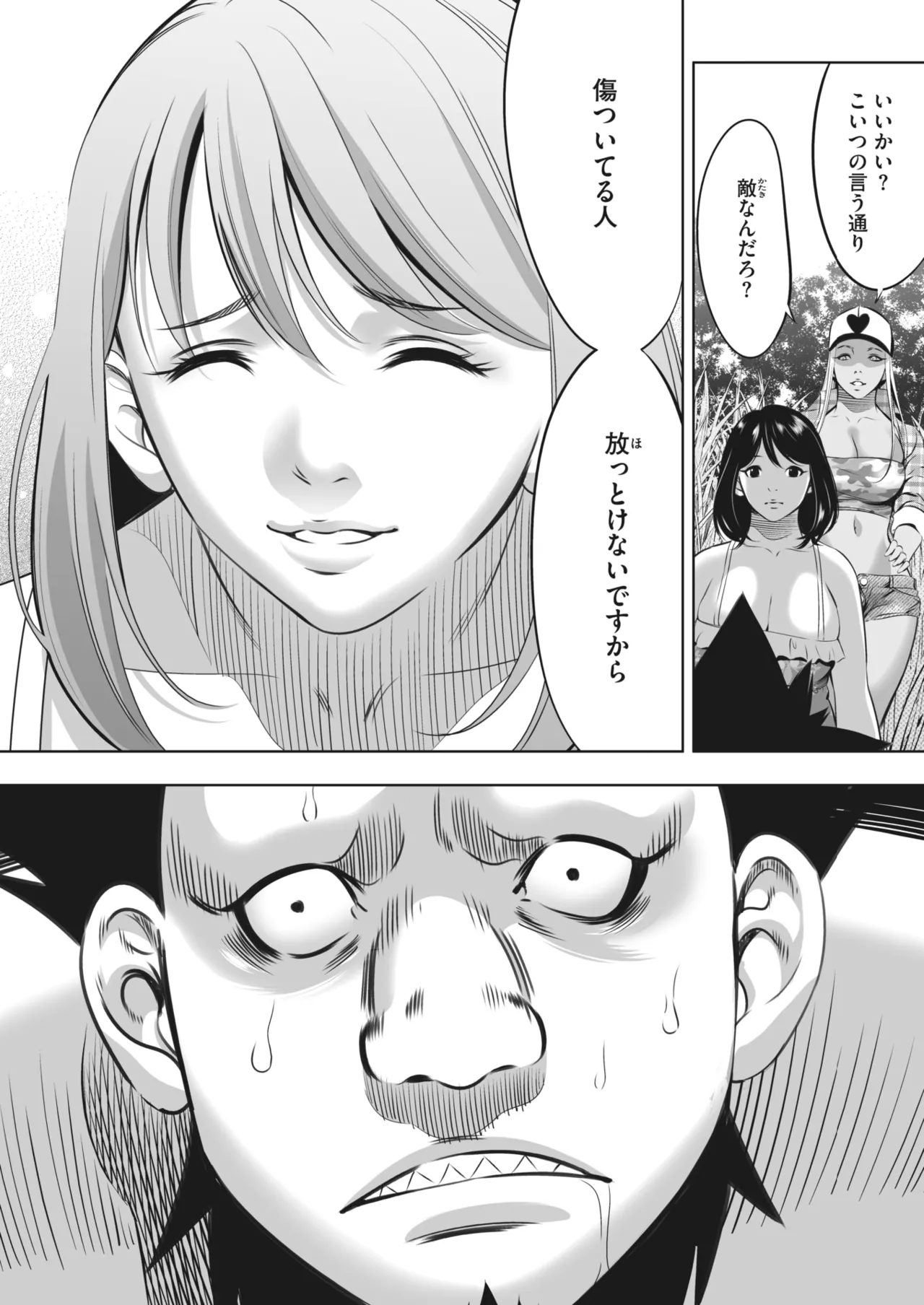 鬼ゲーム - page394