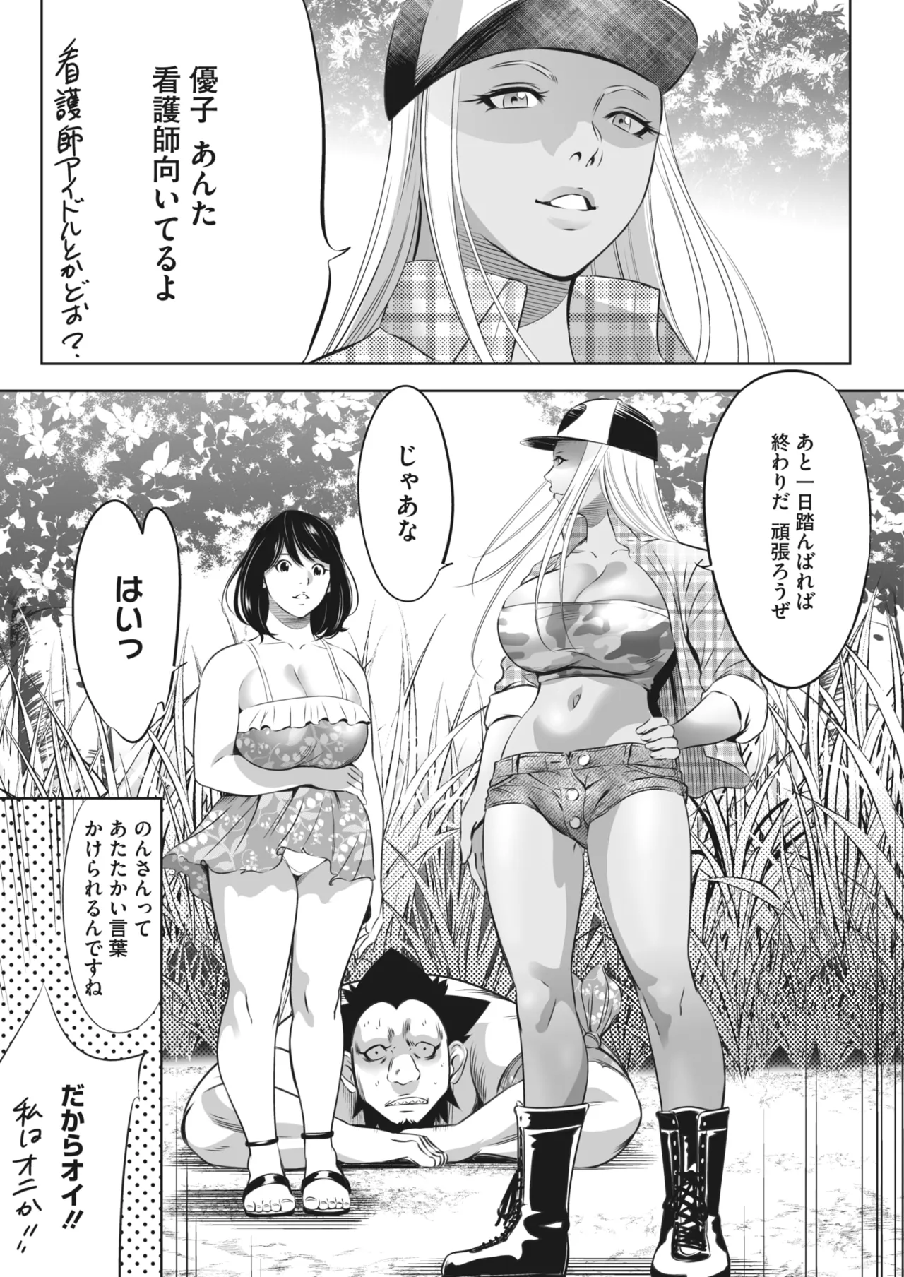 鬼ゲーム - page395