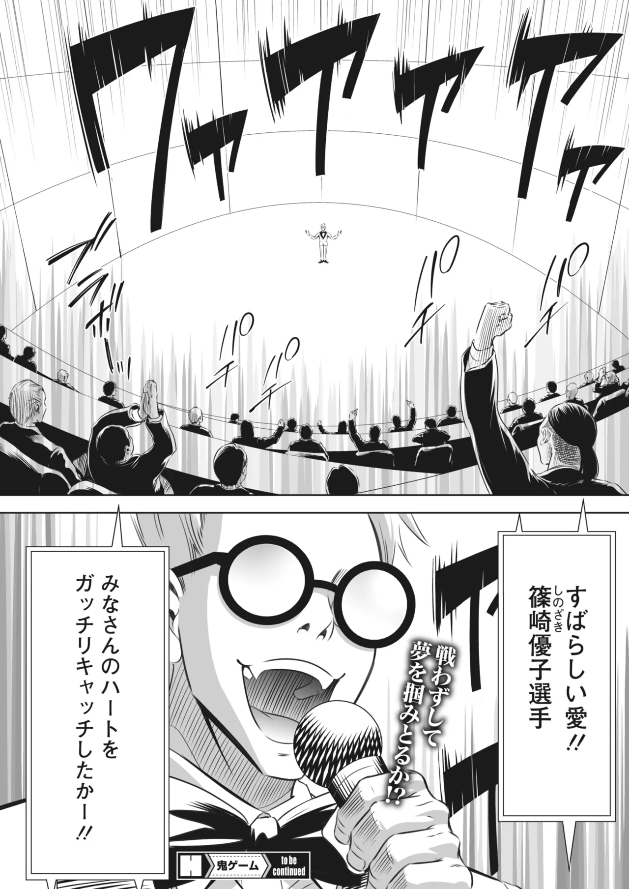 鬼ゲーム - page396