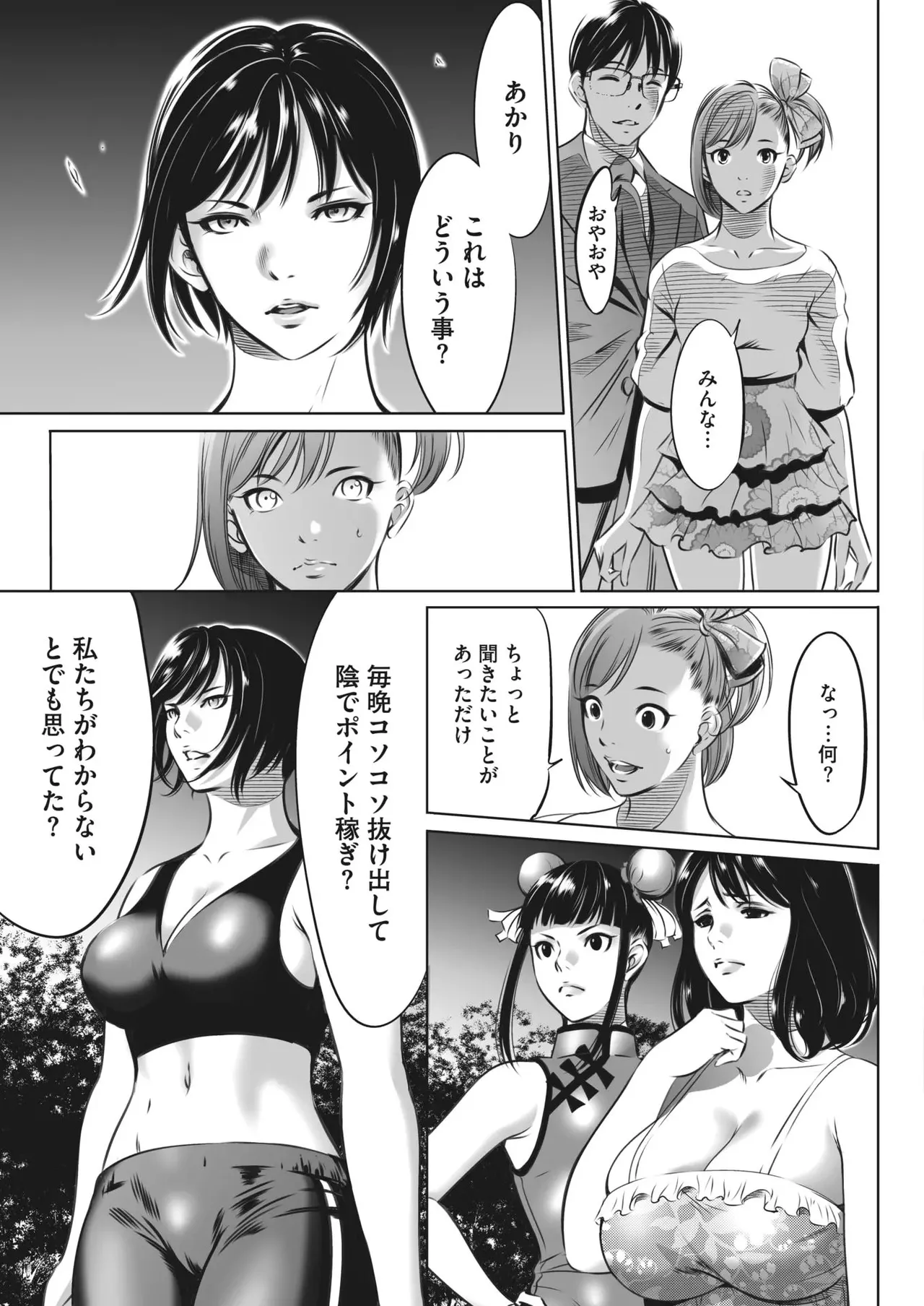 鬼ゲーム - page427