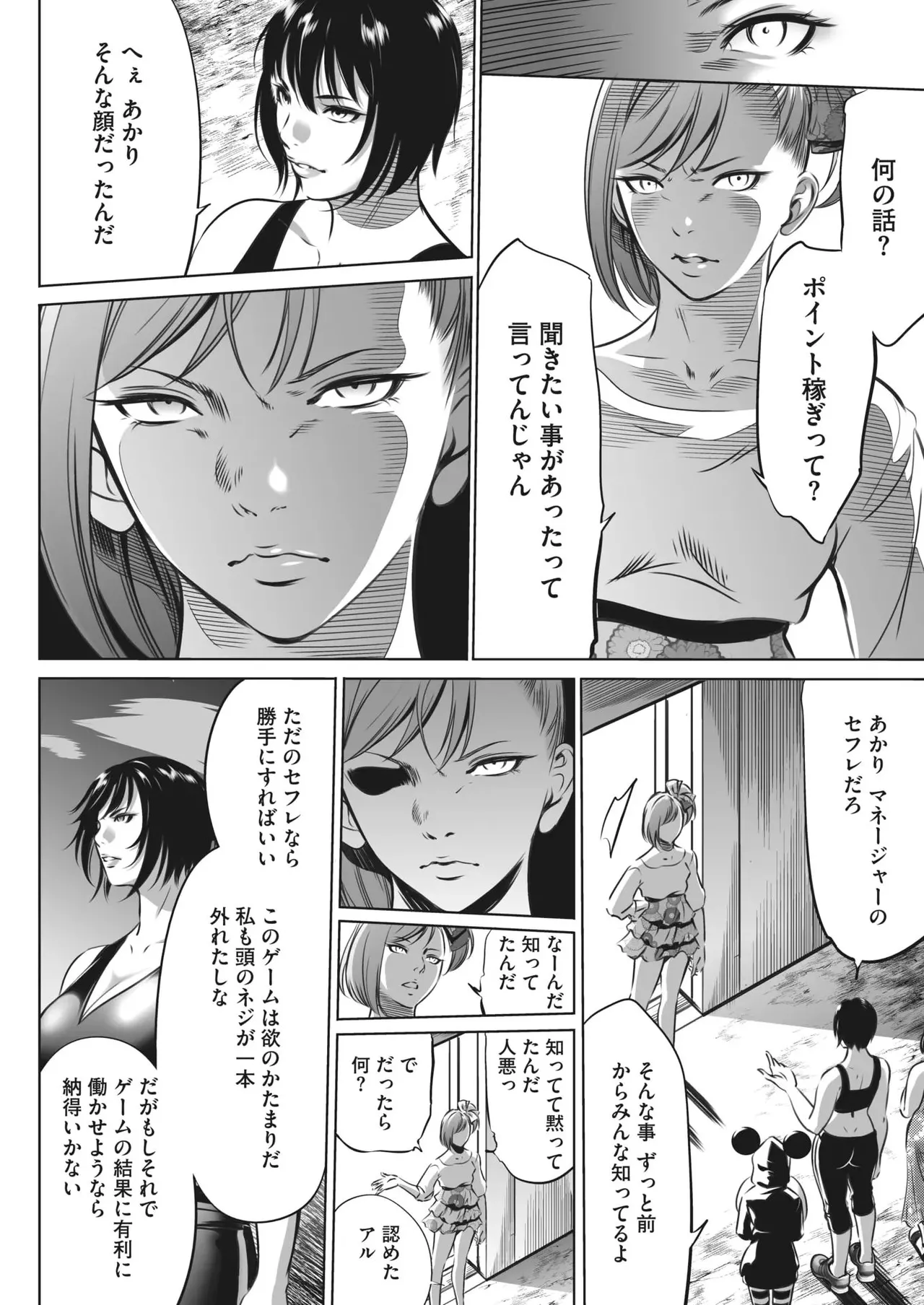 鬼ゲーム - page428