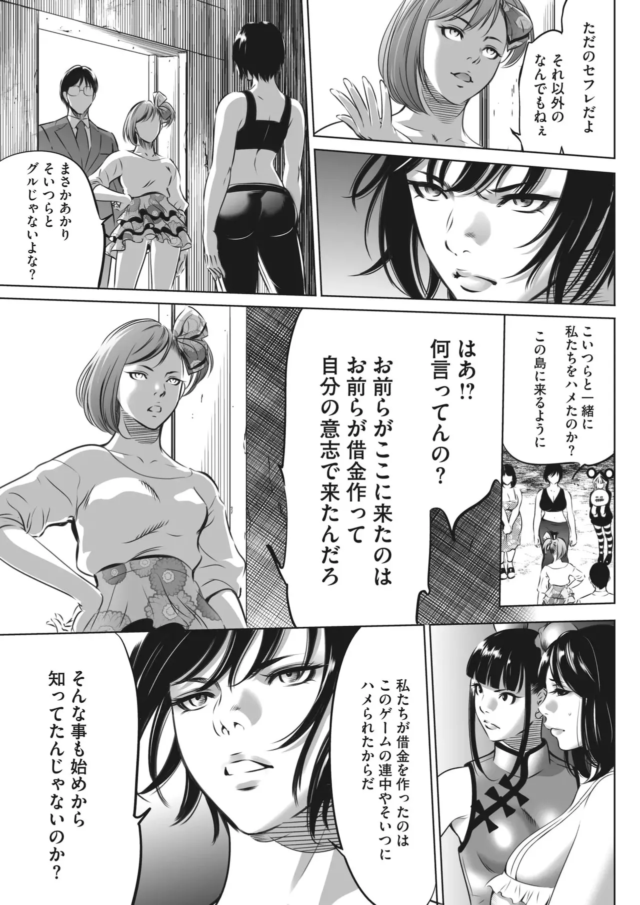 鬼ゲーム - page429