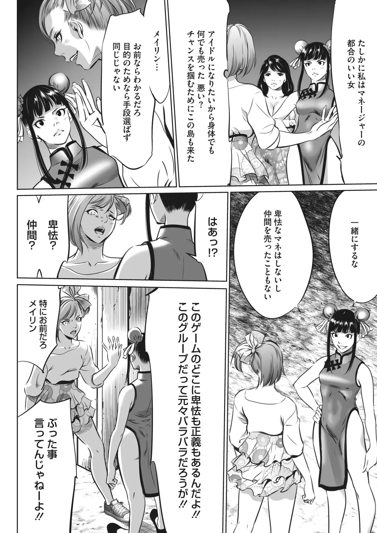鬼ゲーム - page432