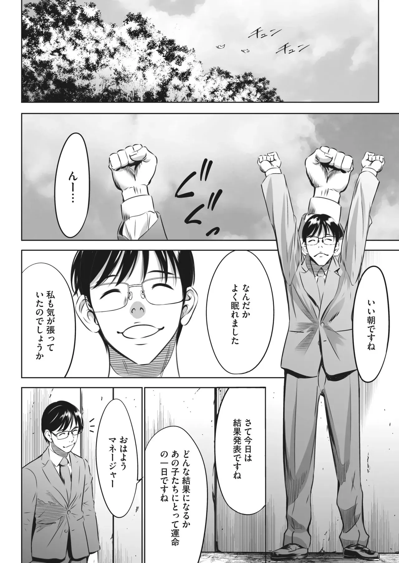 鬼ゲーム - page434