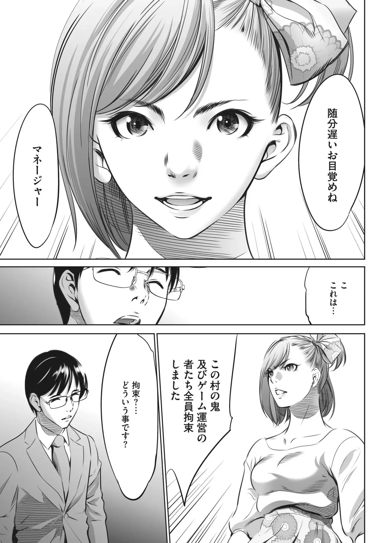 鬼ゲーム - page437