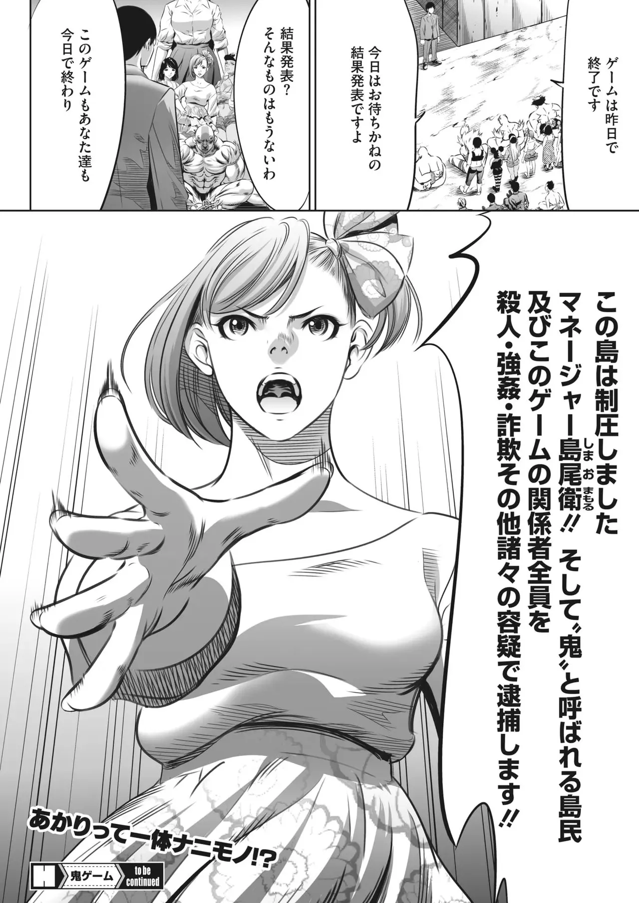鬼ゲーム - page438