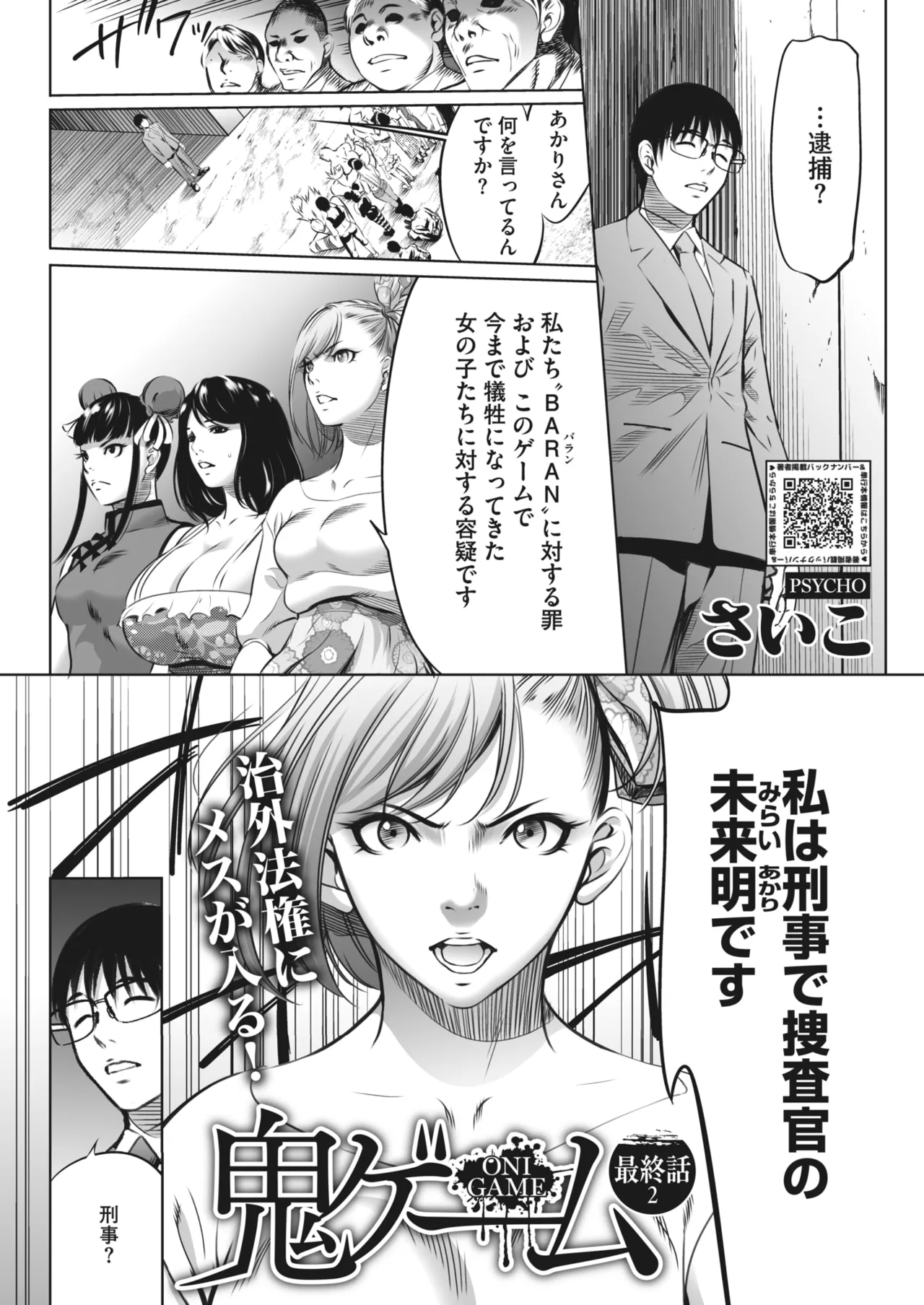 鬼ゲーム - page439