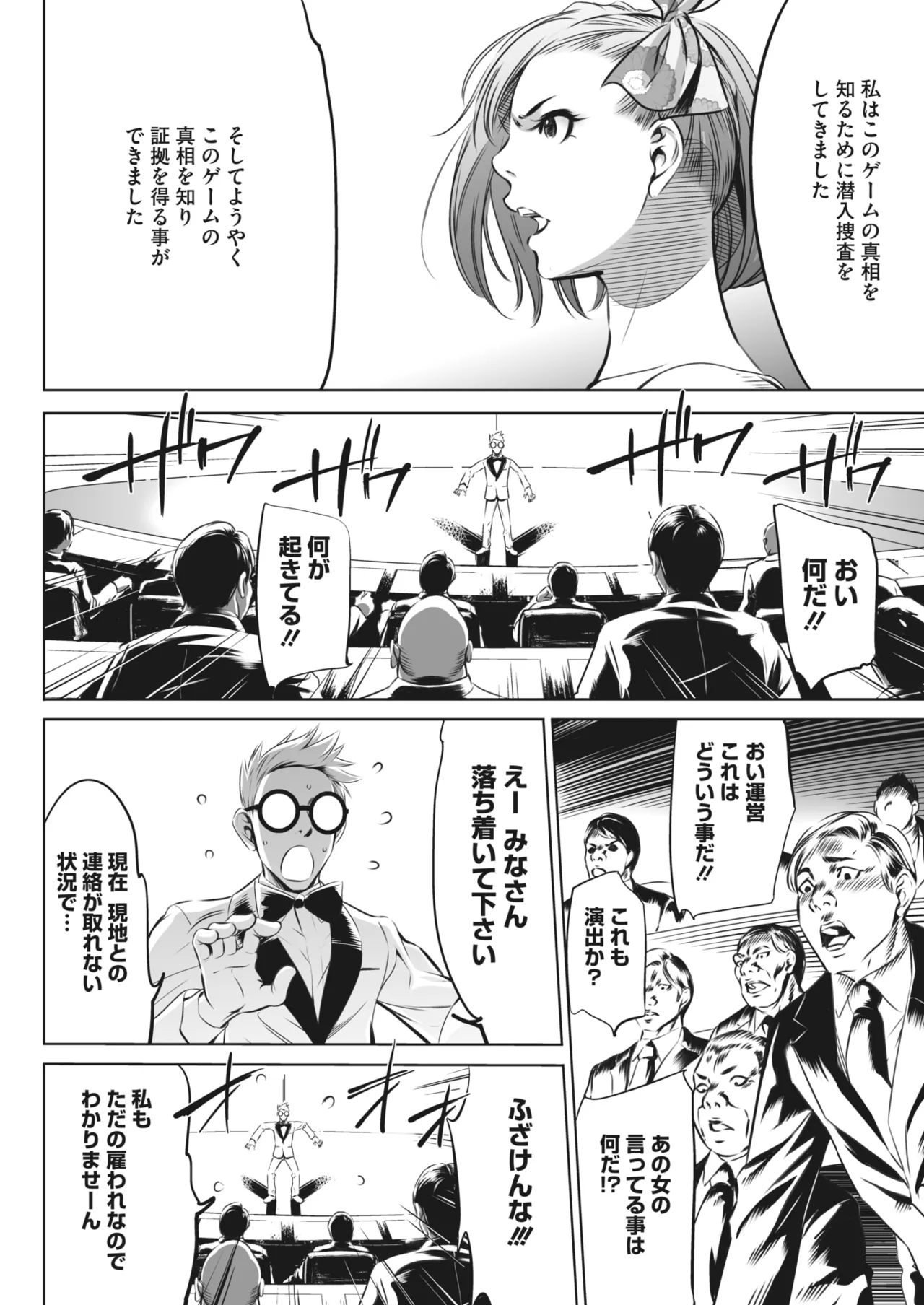 鬼ゲーム - page440