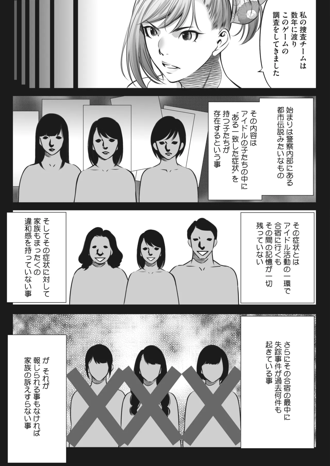 鬼ゲーム - page441