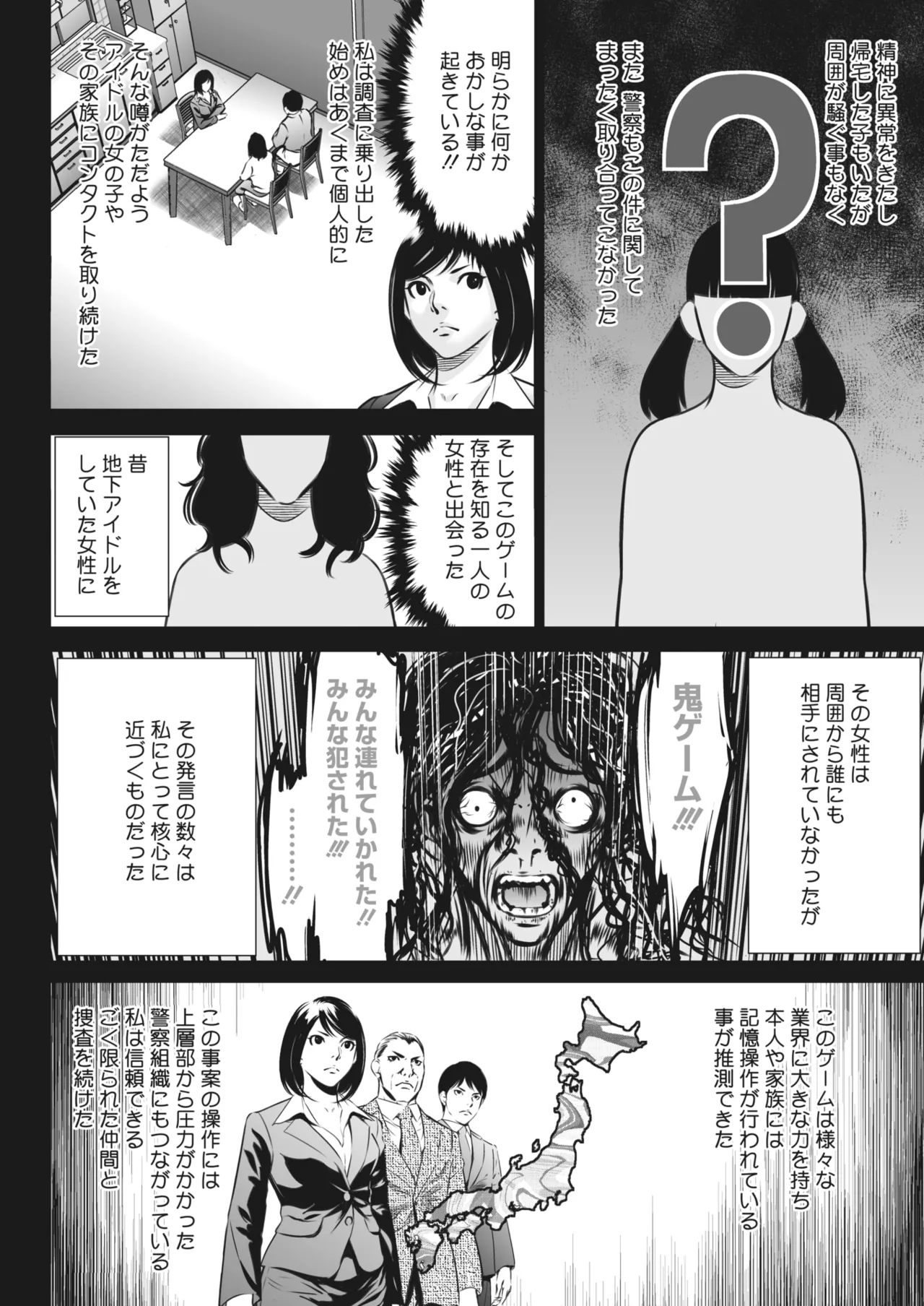 鬼ゲーム - page442