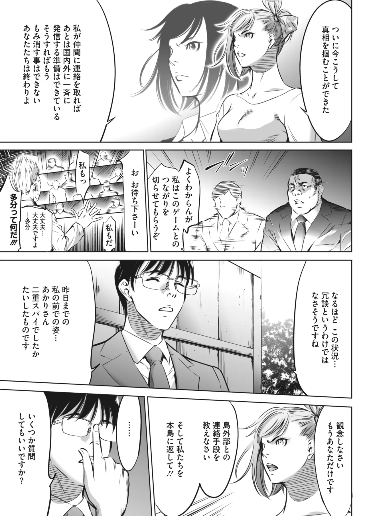 鬼ゲーム - page443