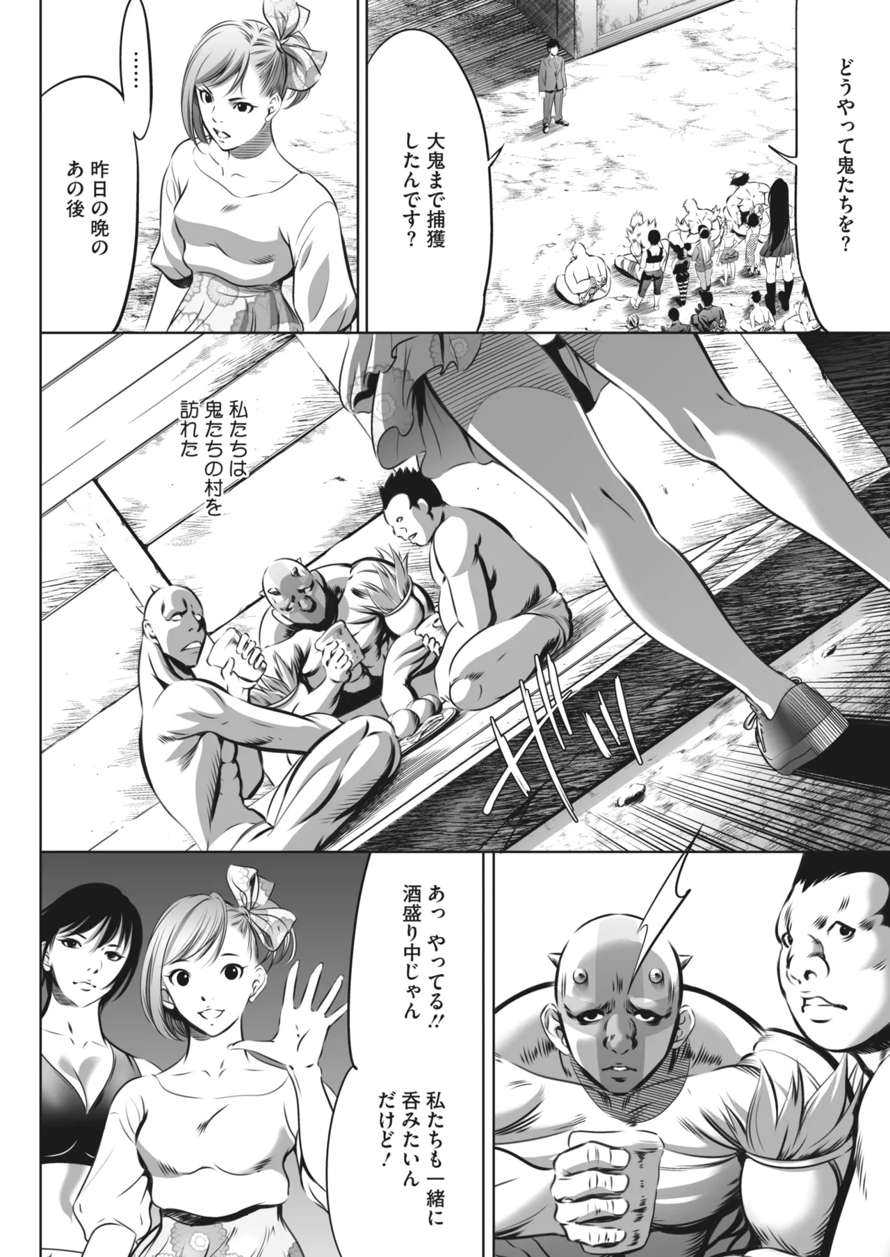 鬼ゲーム - page444