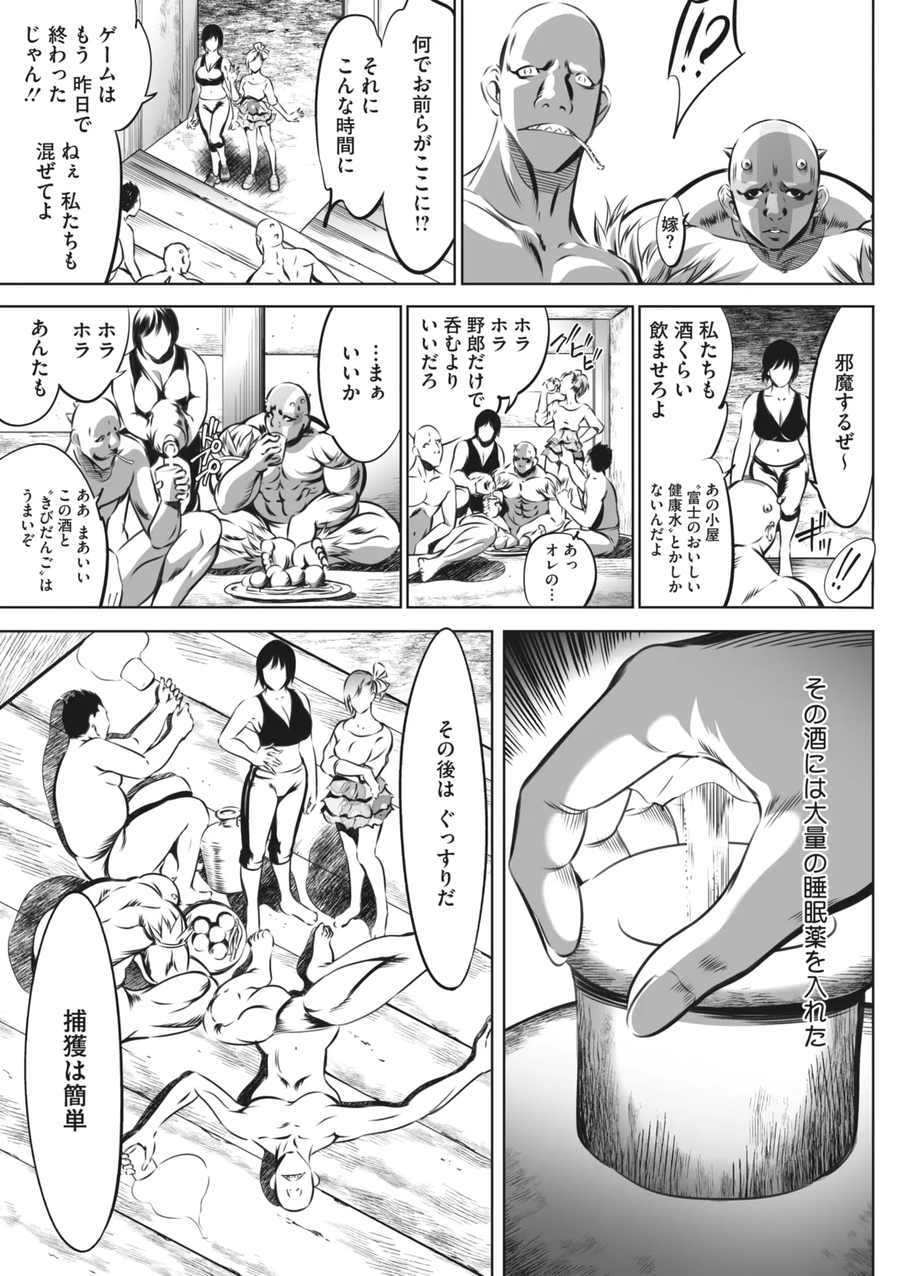 鬼ゲーム - page445