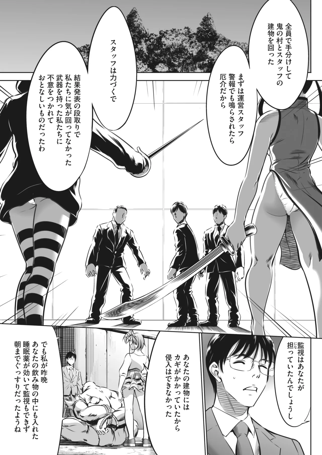 鬼ゲーム - page447