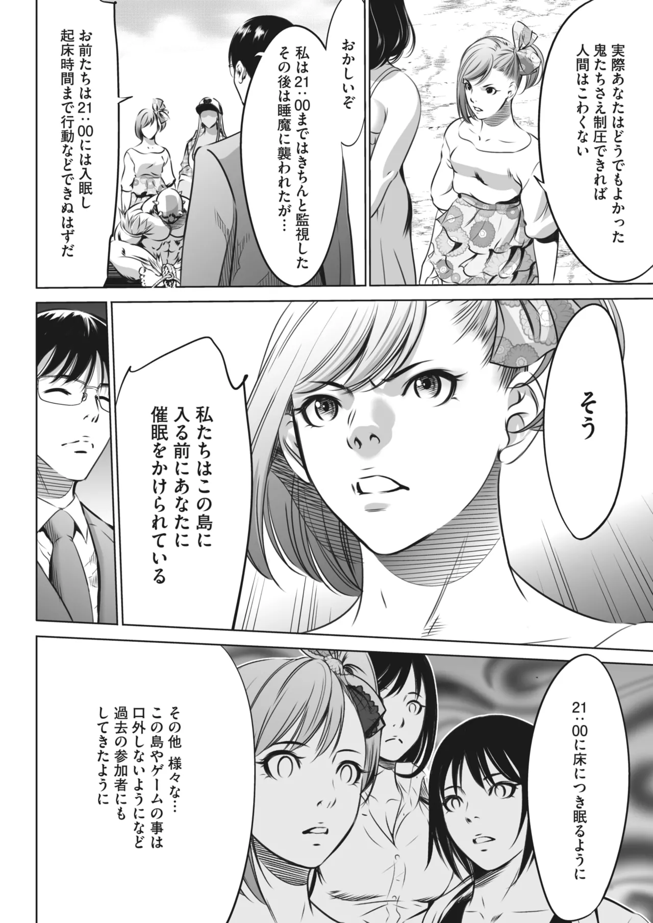 鬼ゲーム - page448