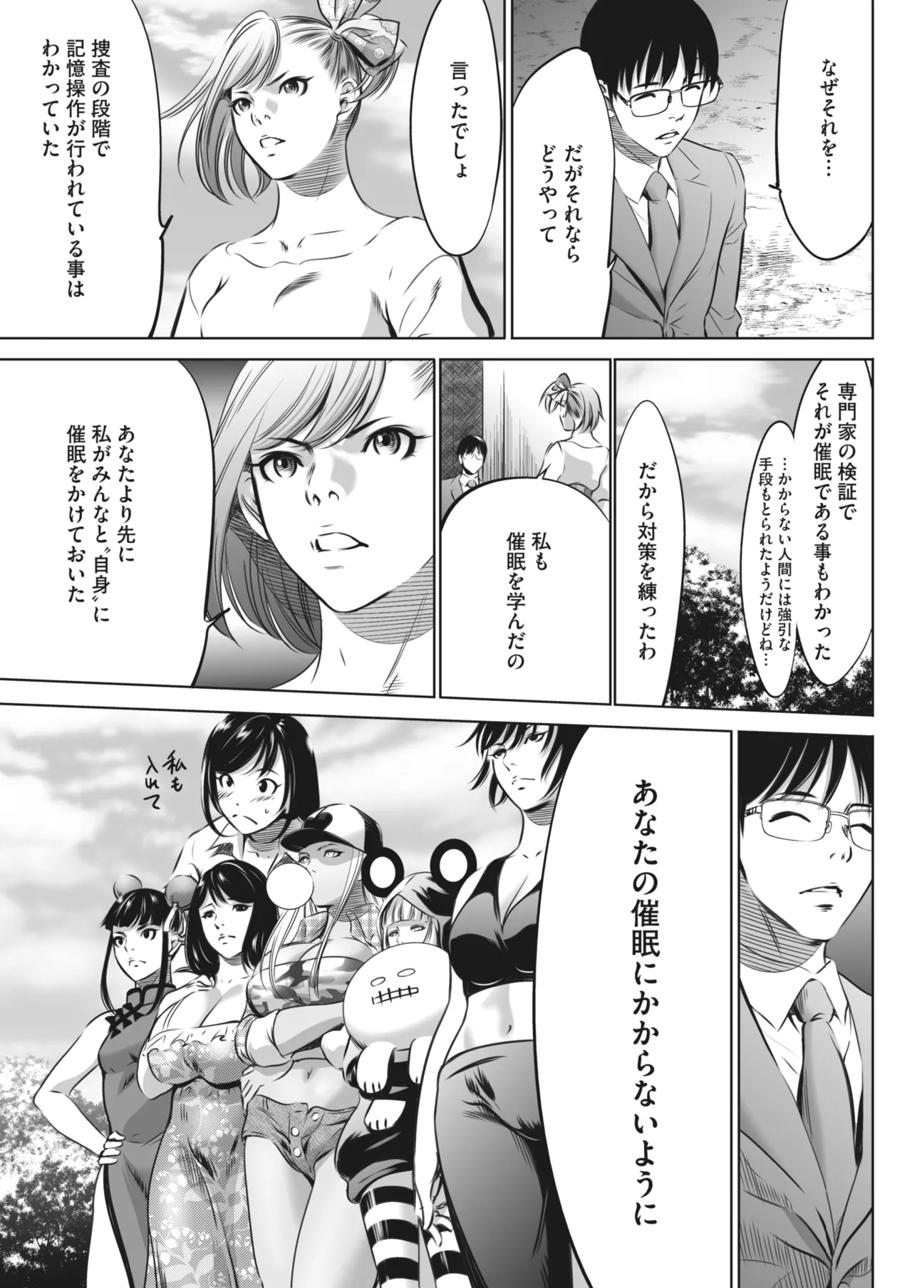 鬼ゲーム - page449