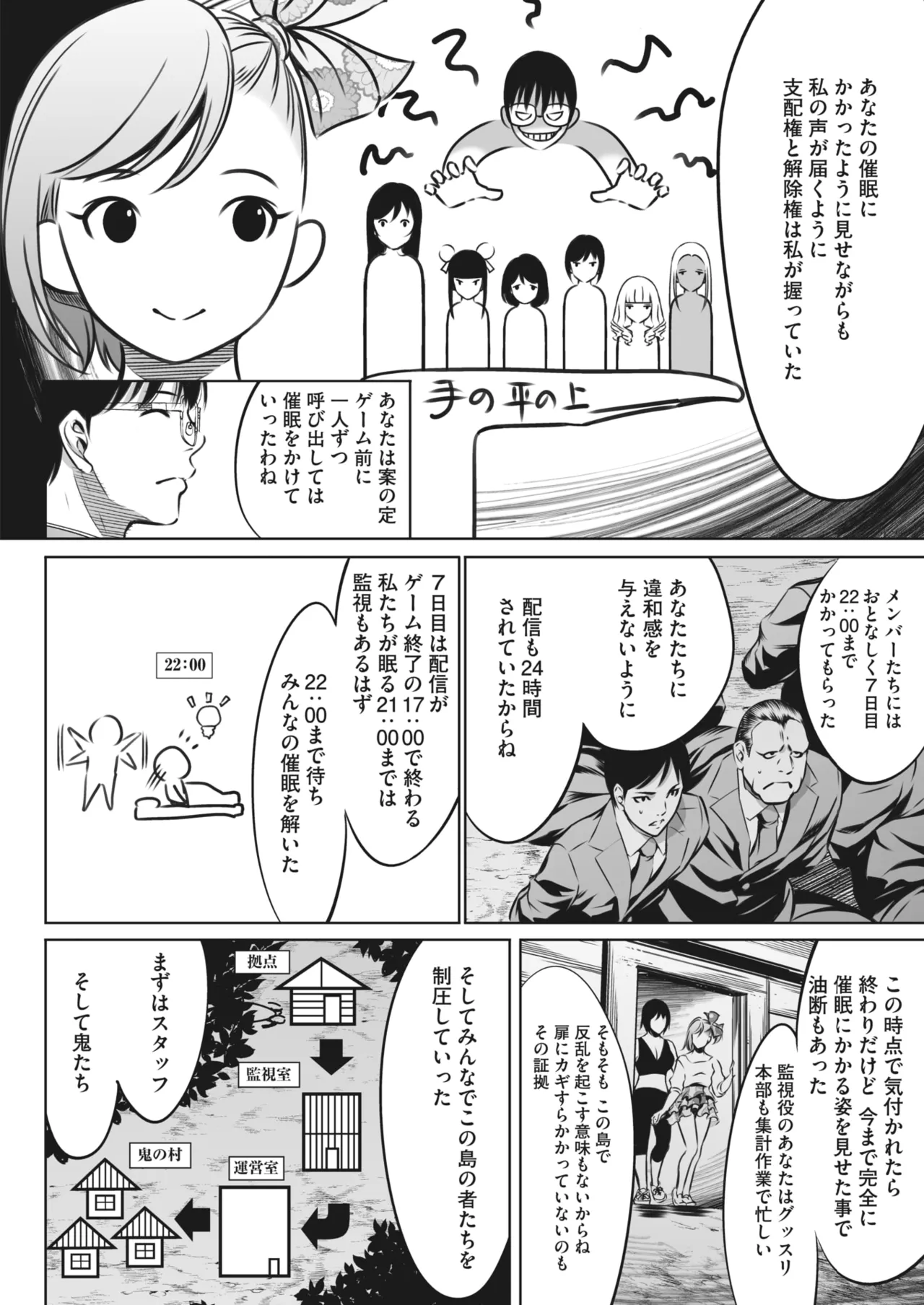 鬼ゲーム - page450