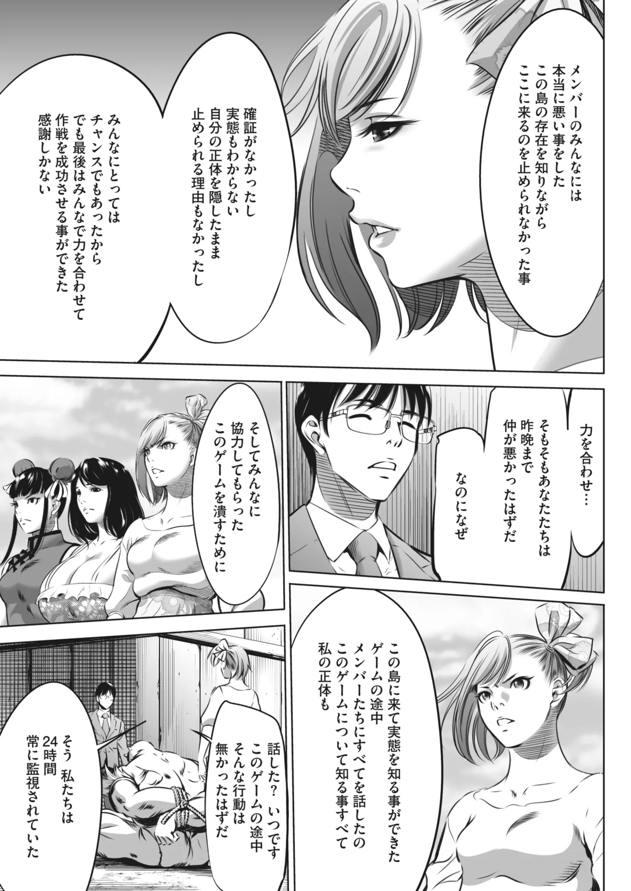 鬼ゲーム - page451