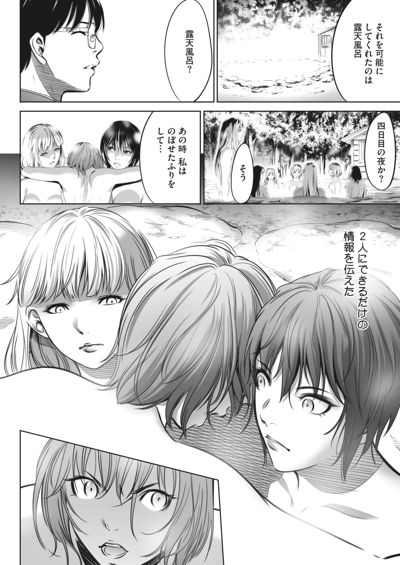 鬼ゲーム - page452