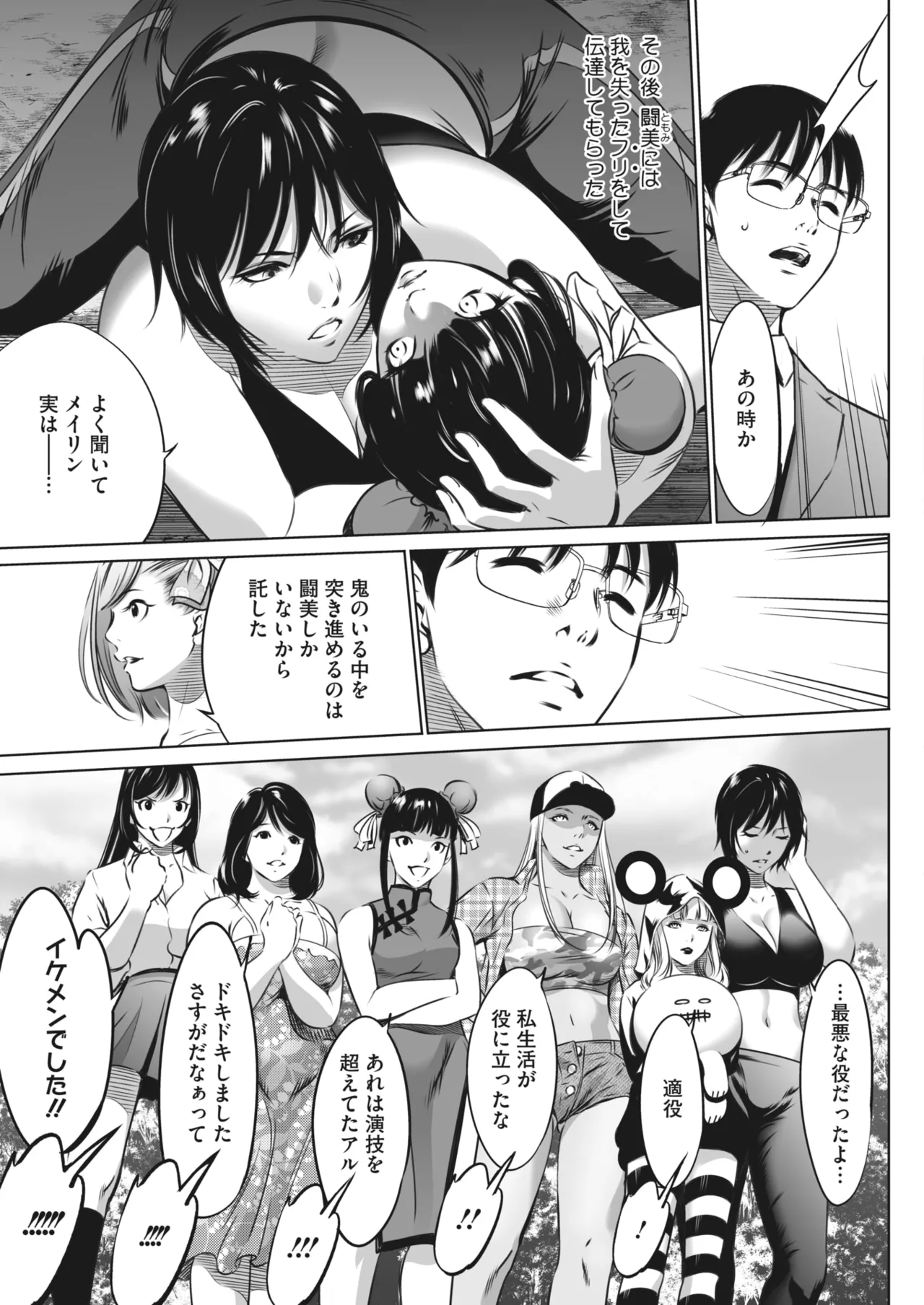 鬼ゲーム - page453