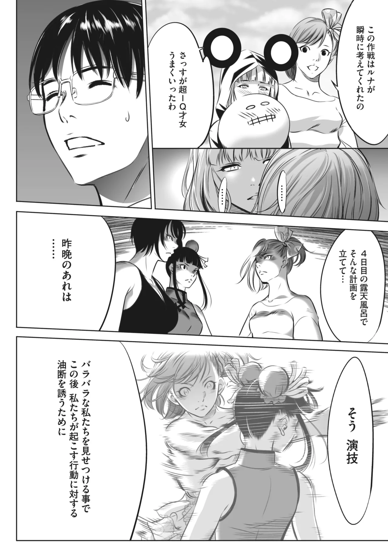 鬼ゲーム - page454