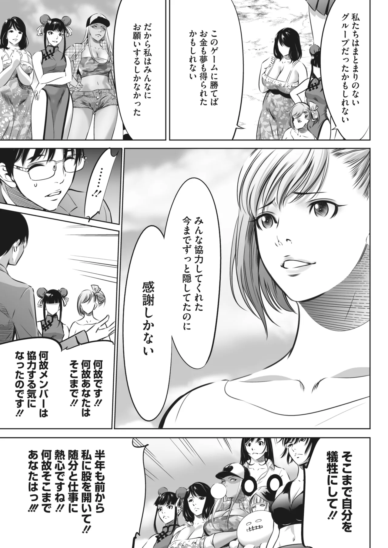 鬼ゲーム - page455