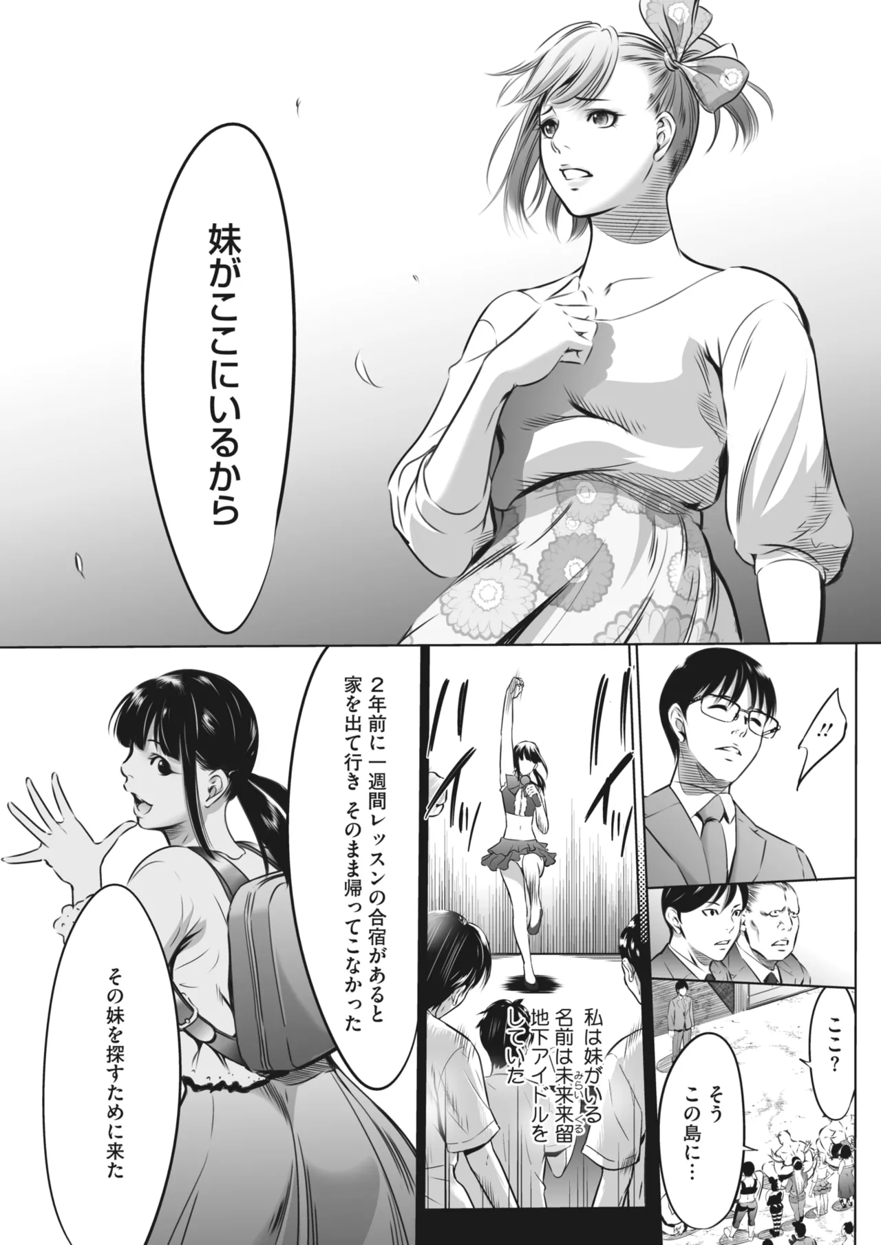 鬼ゲーム - page456