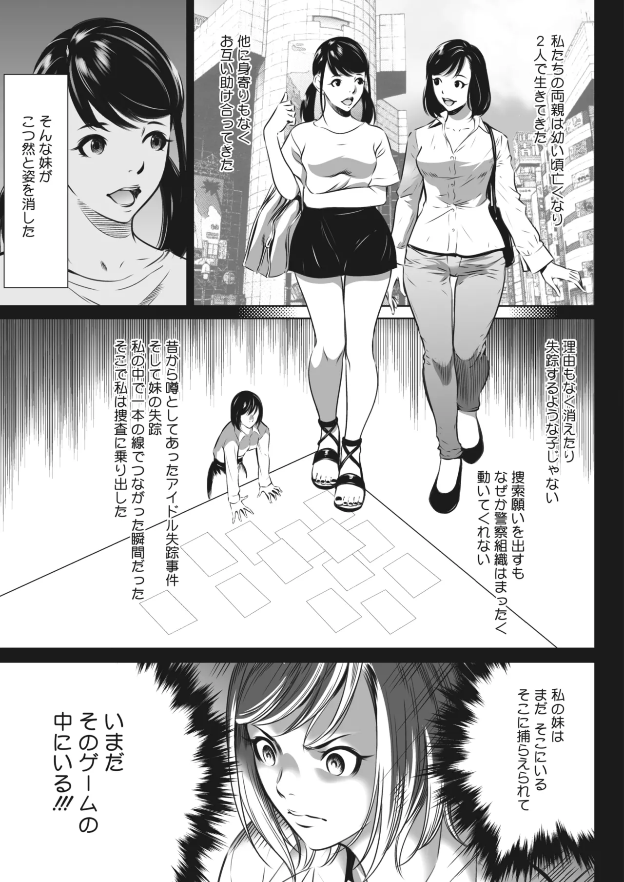 鬼ゲーム - page457