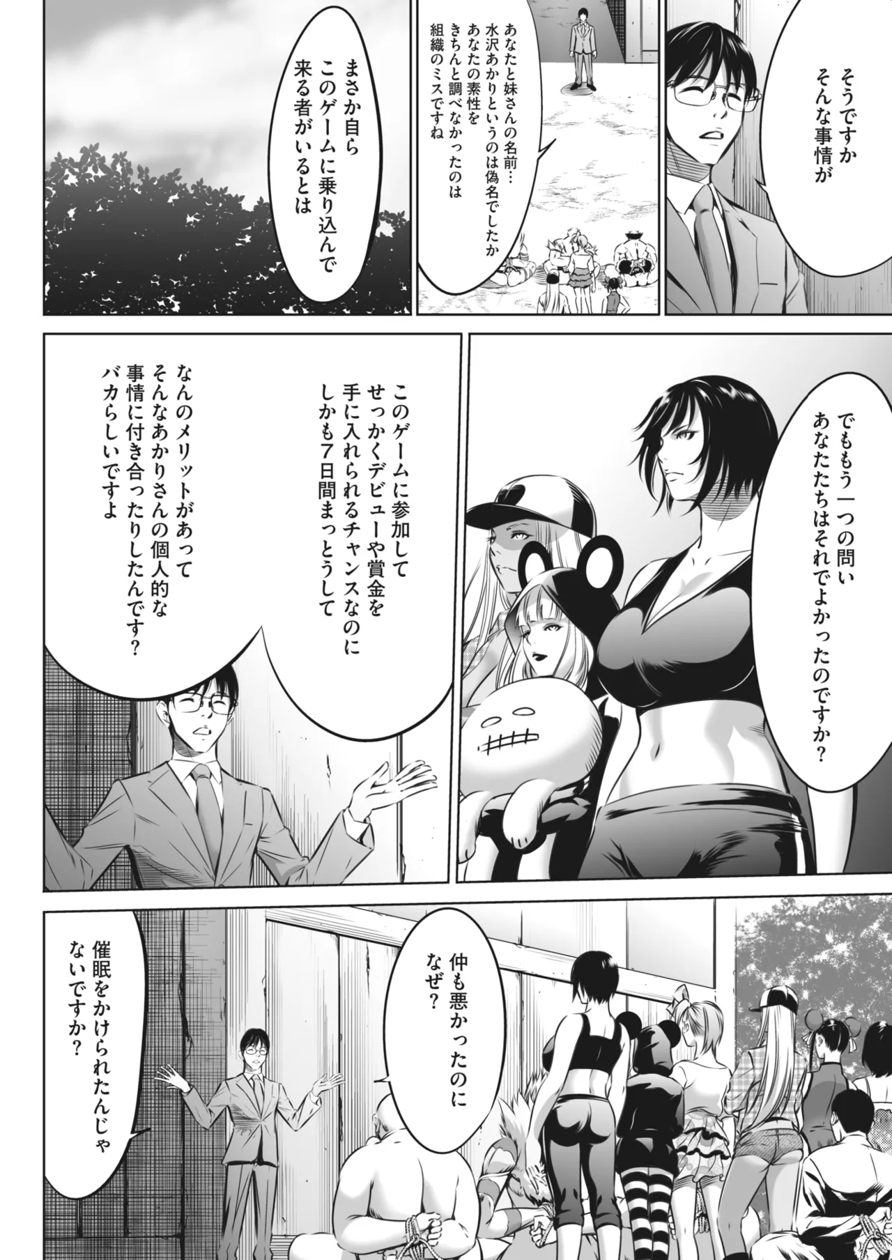 鬼ゲーム - page458