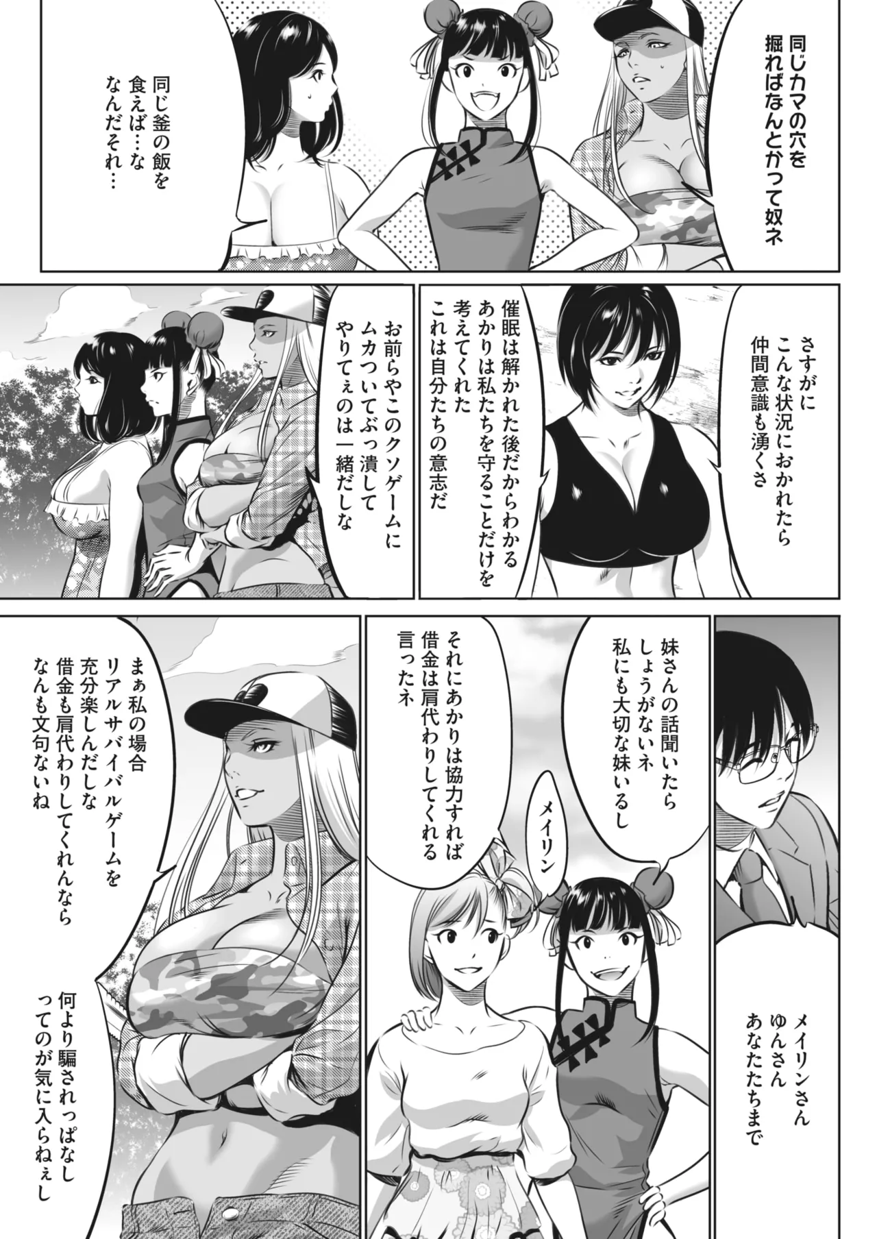 鬼ゲーム - page459
